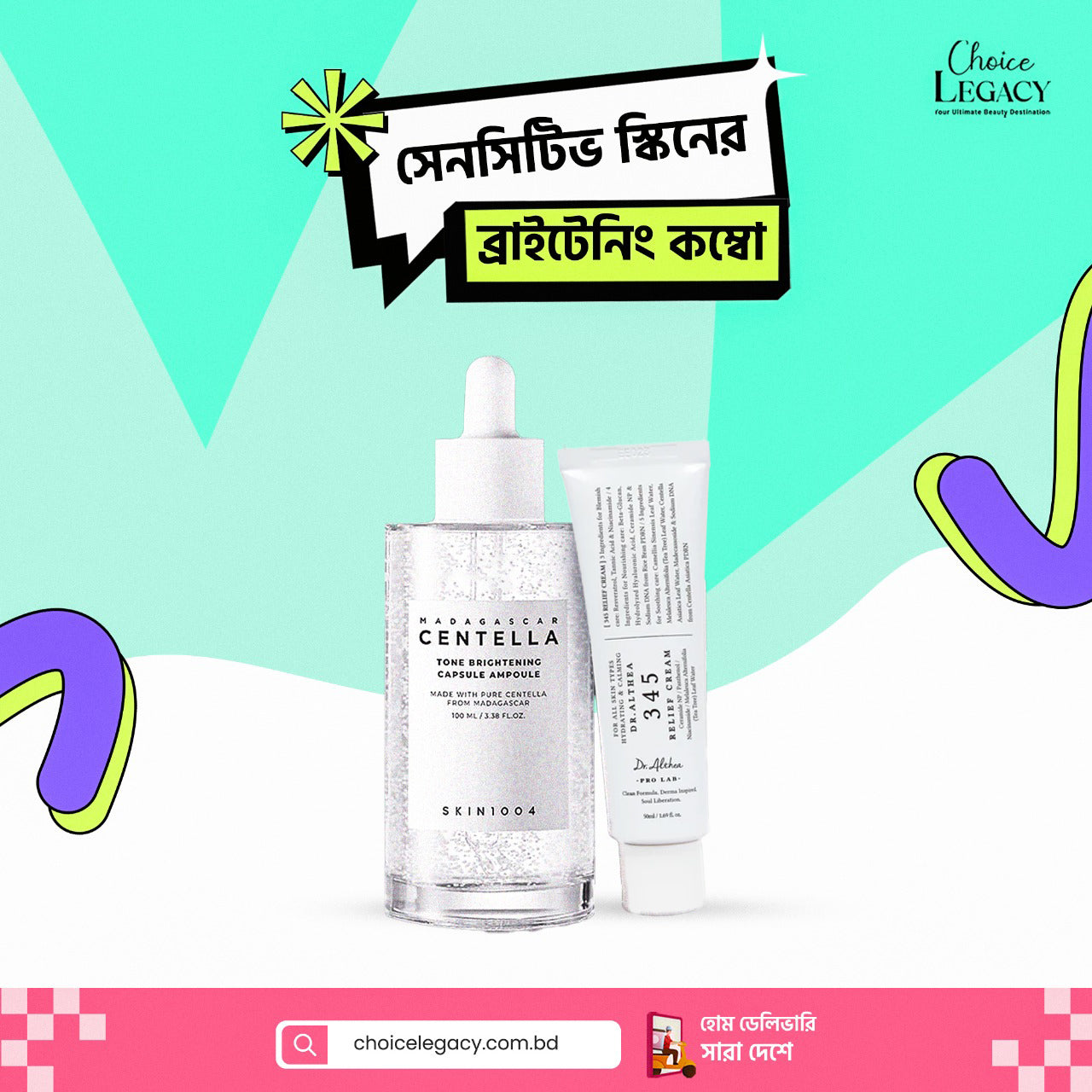 সেনসিটিভ স্কিনের ব্রাইটেনিং কম্বো