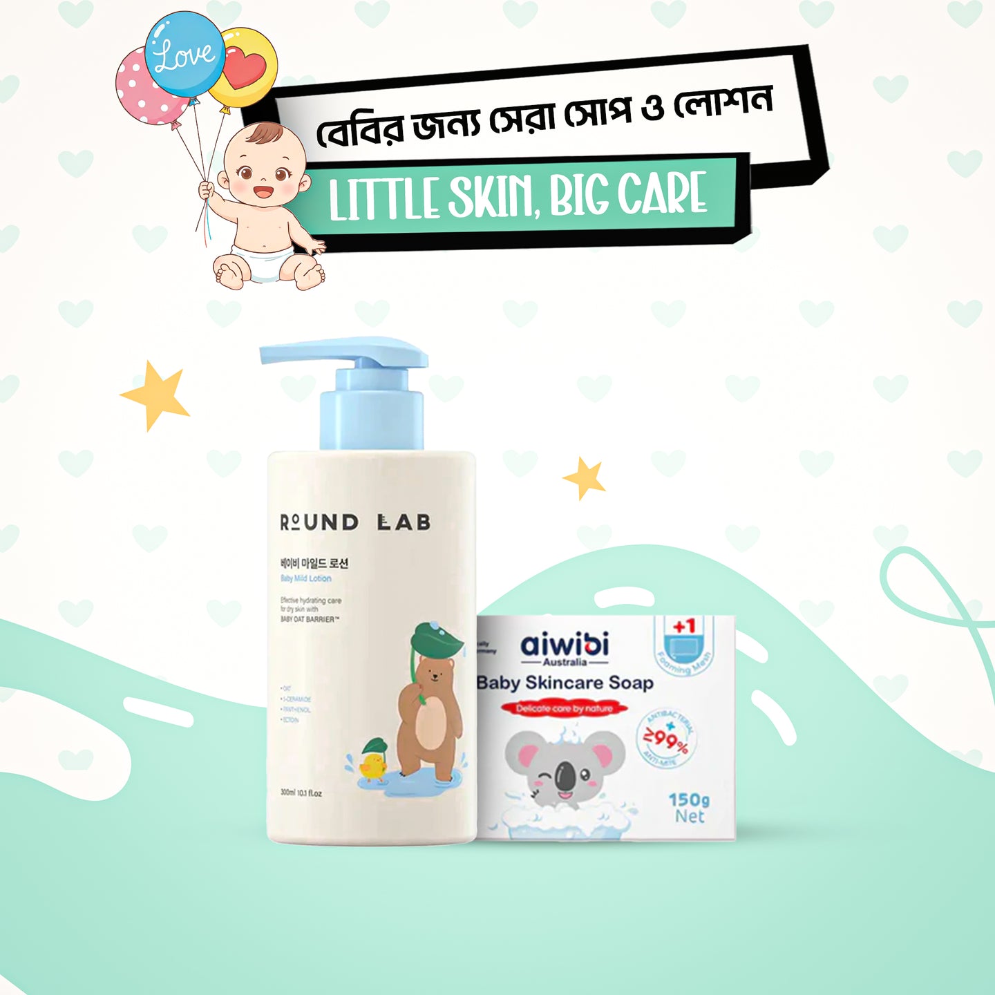 বেবির জন্য সেরা সোপ ও লোশন (Little Skin, Big Care)