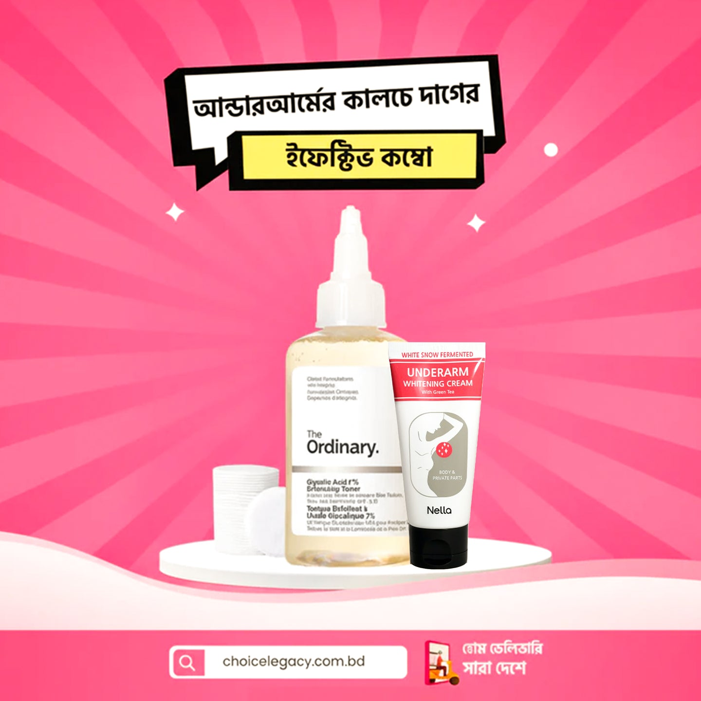 আন্ডারআর্মের কালচে দাগের ইফেক্টিভ কম্বো