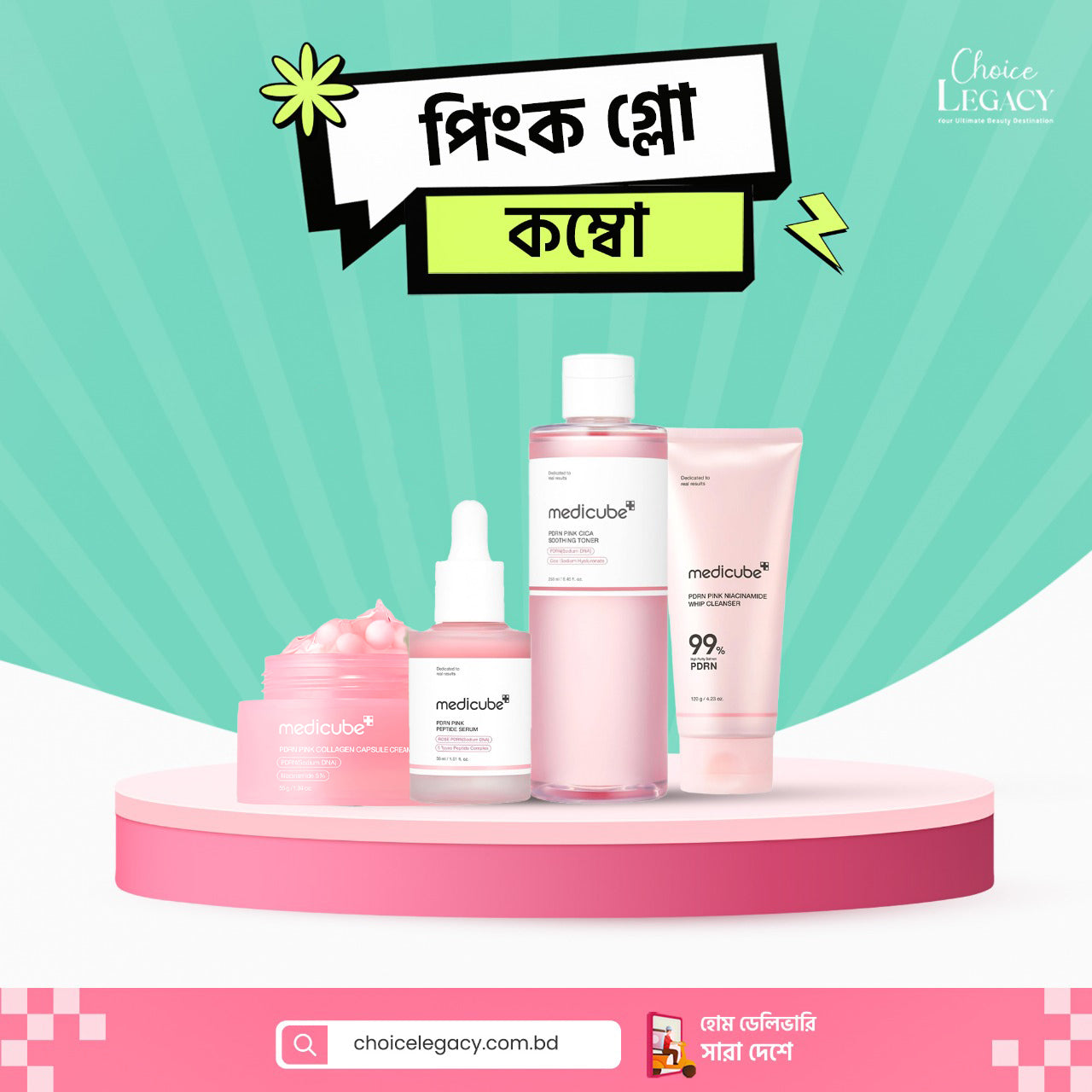 পিংক গ্লো কম্বো