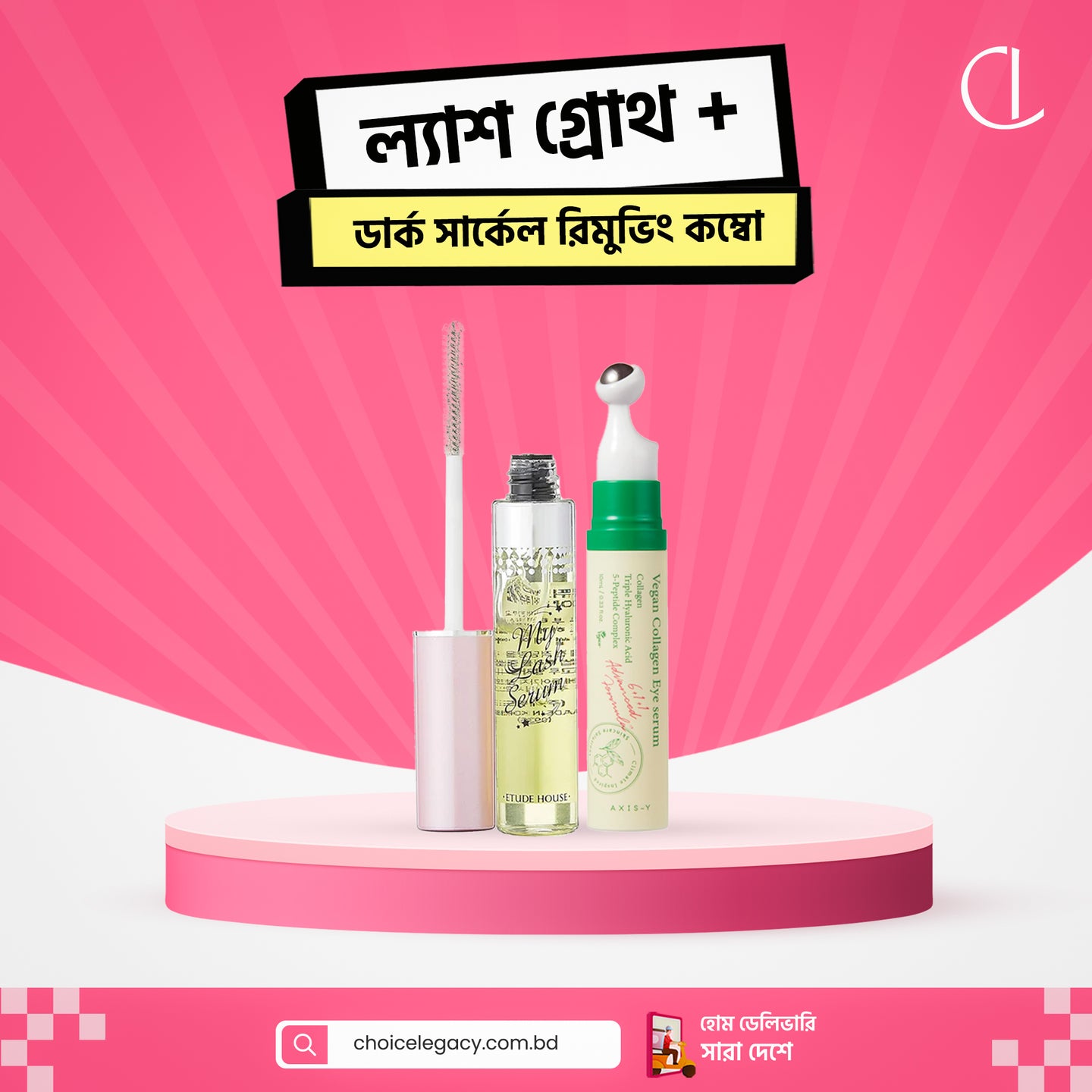 ল্যাশ গ্রোথ + ডার্ক সার্কেল রিমুভিং কম্বো