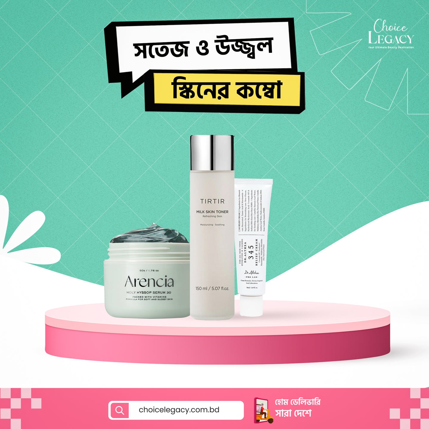 সতেজ ও উজ্জ্বল স্কিনের কম্বো