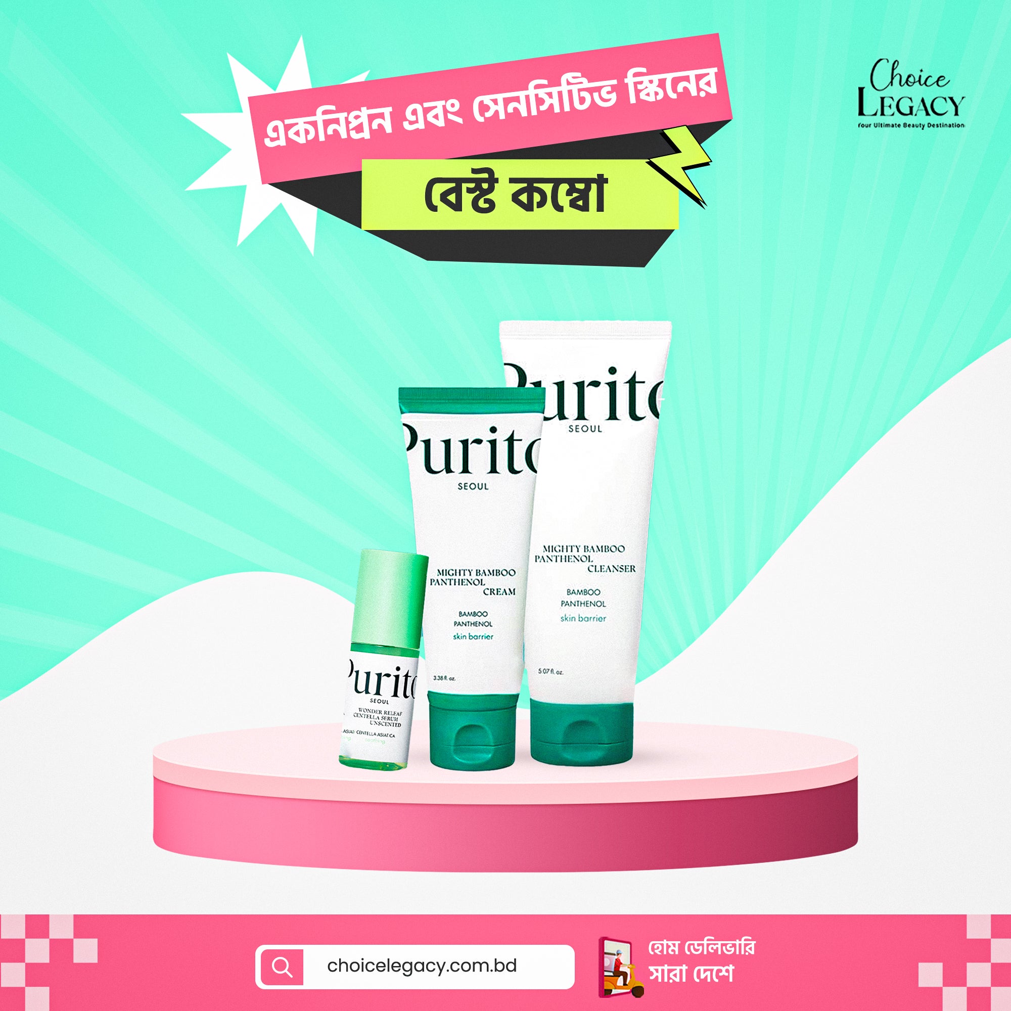 একনি প্রন ও সেনসিটিভ স্কিনের বেস্ট কম্বো