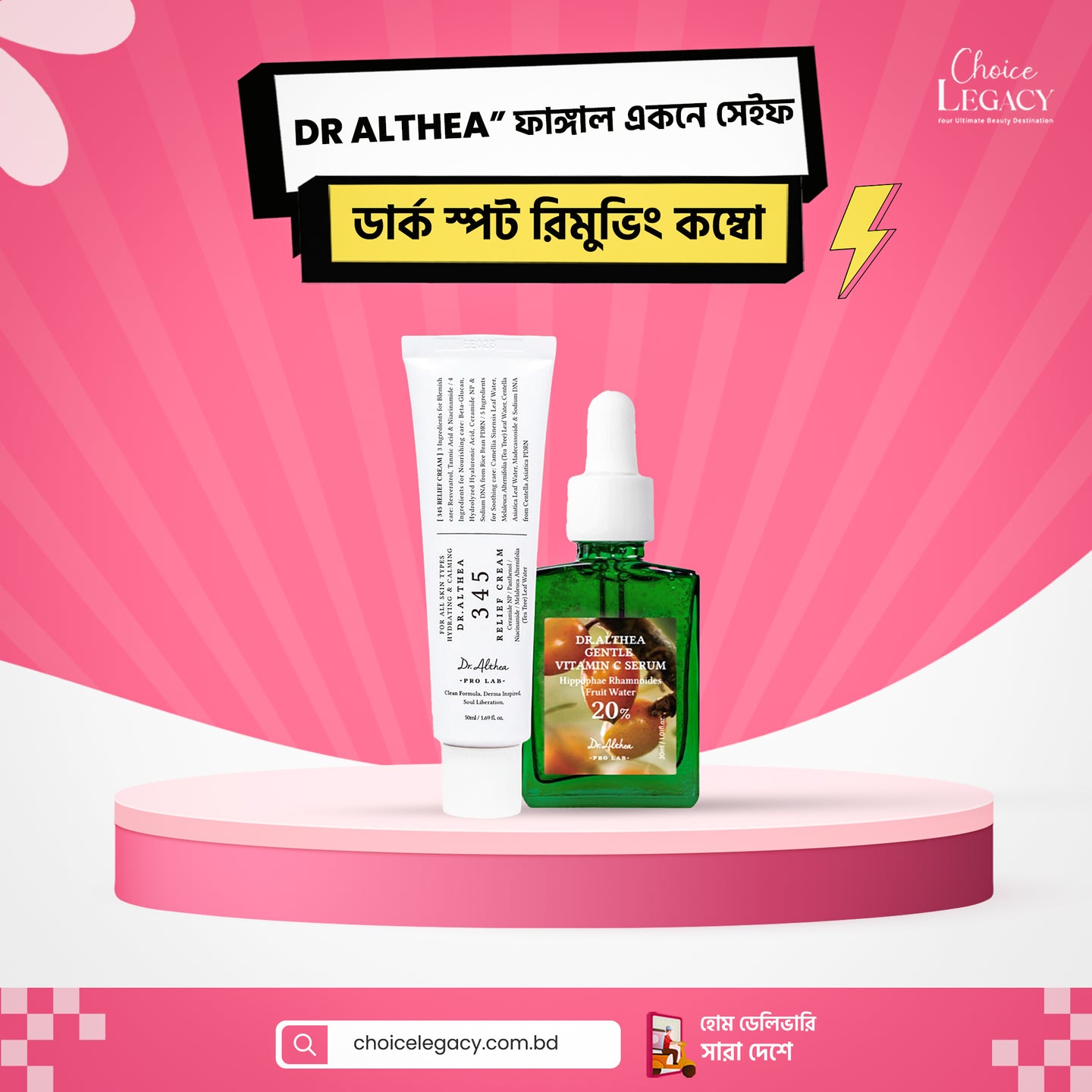 Dr Althea ফাঙ্গাল একনে সেইফ ডার্ক স্পট রিমুভিং কম্বো