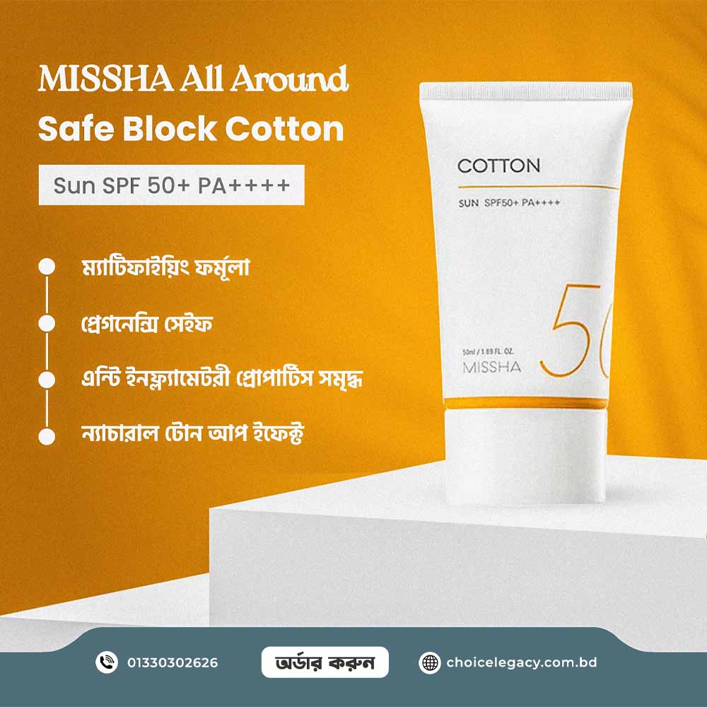 MISSHA All Around Safe Block Cotton Sun SPF 50+ PA++++