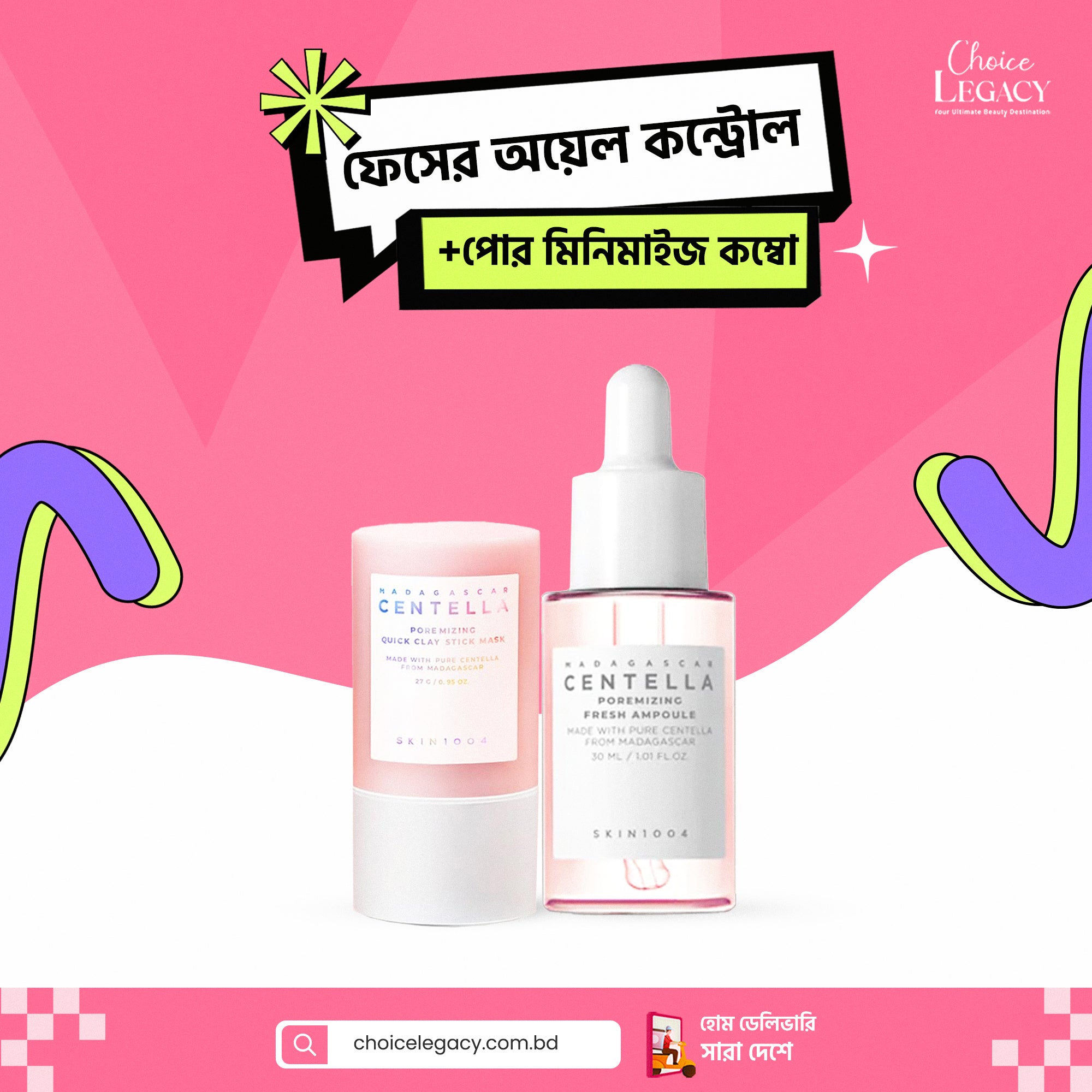 ফেসের অয়েল কন্ট্রোল +পোর মিনিমাইজ কম্বো