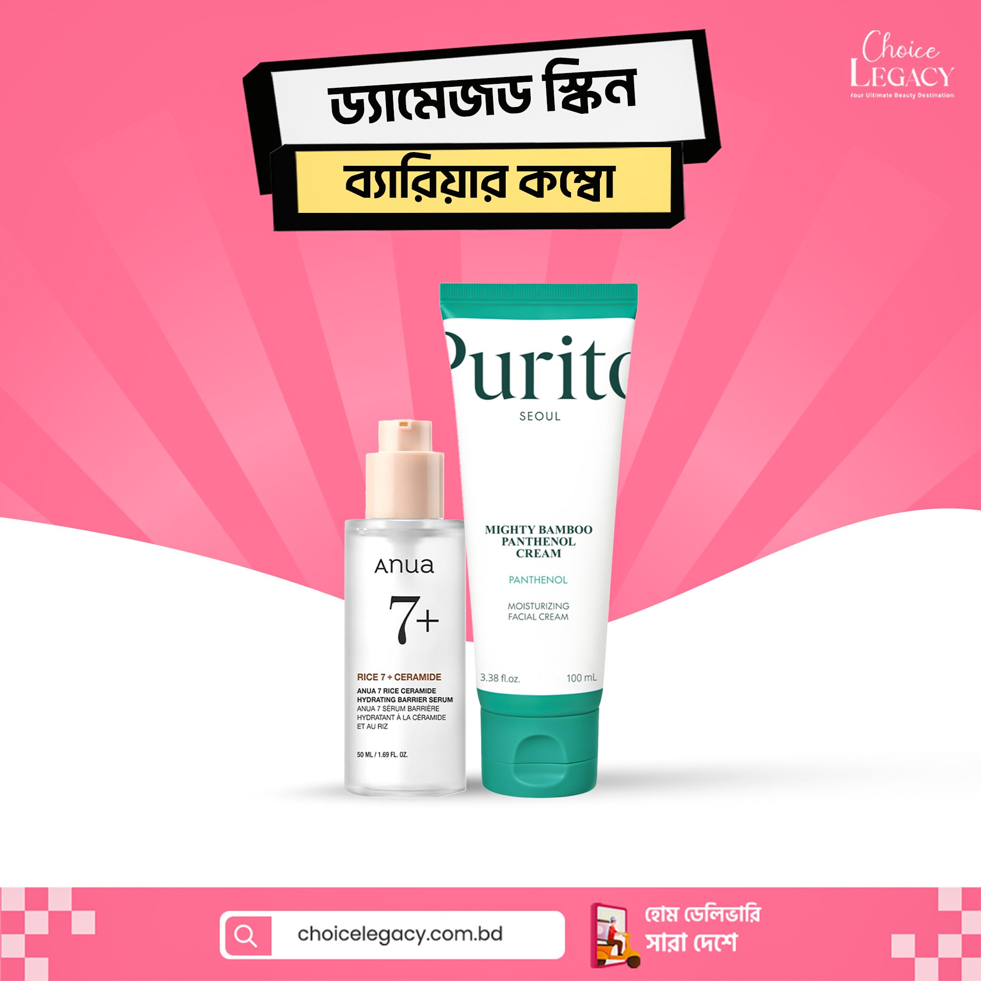 ড্যামেজড স্কিন ব্যারিয়ার কম্বো
