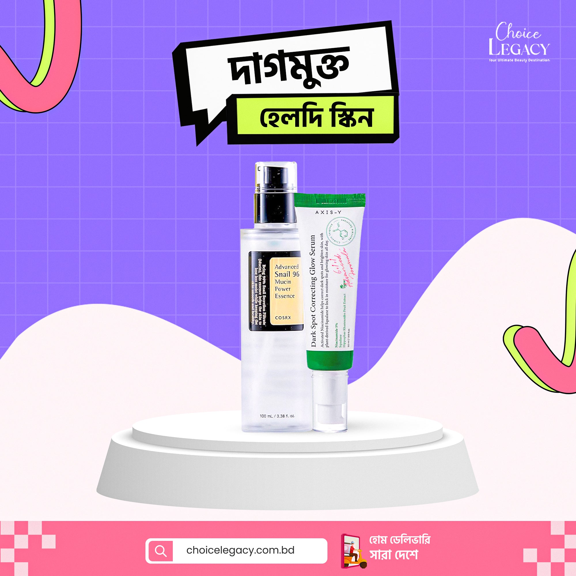 দাগমুক্ত হেলদি স্কিন কম্বো