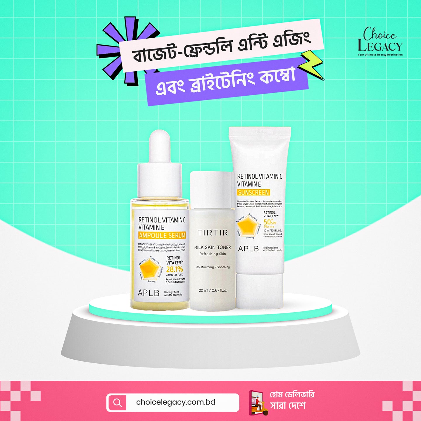 বাজেট ফ্রেন্ডলি এন্টি এজিং এবং ব্রাইটেনিং কম্বো