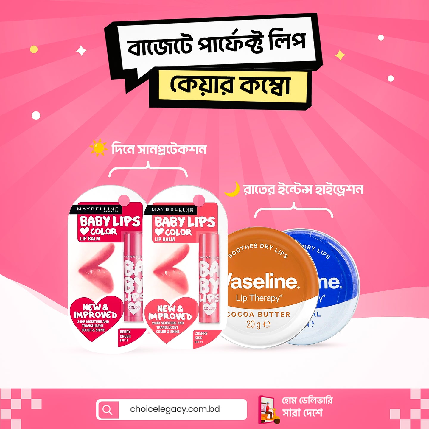 বাজেটে পার্ফেক্ট লিপ কেয়ার কম্বো