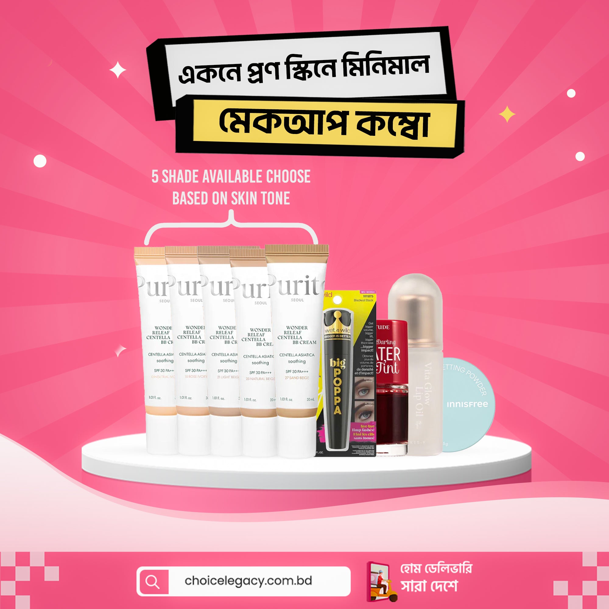 একনে প্রণ স্কিনে মিনিমাল মেকআপ কম্বো