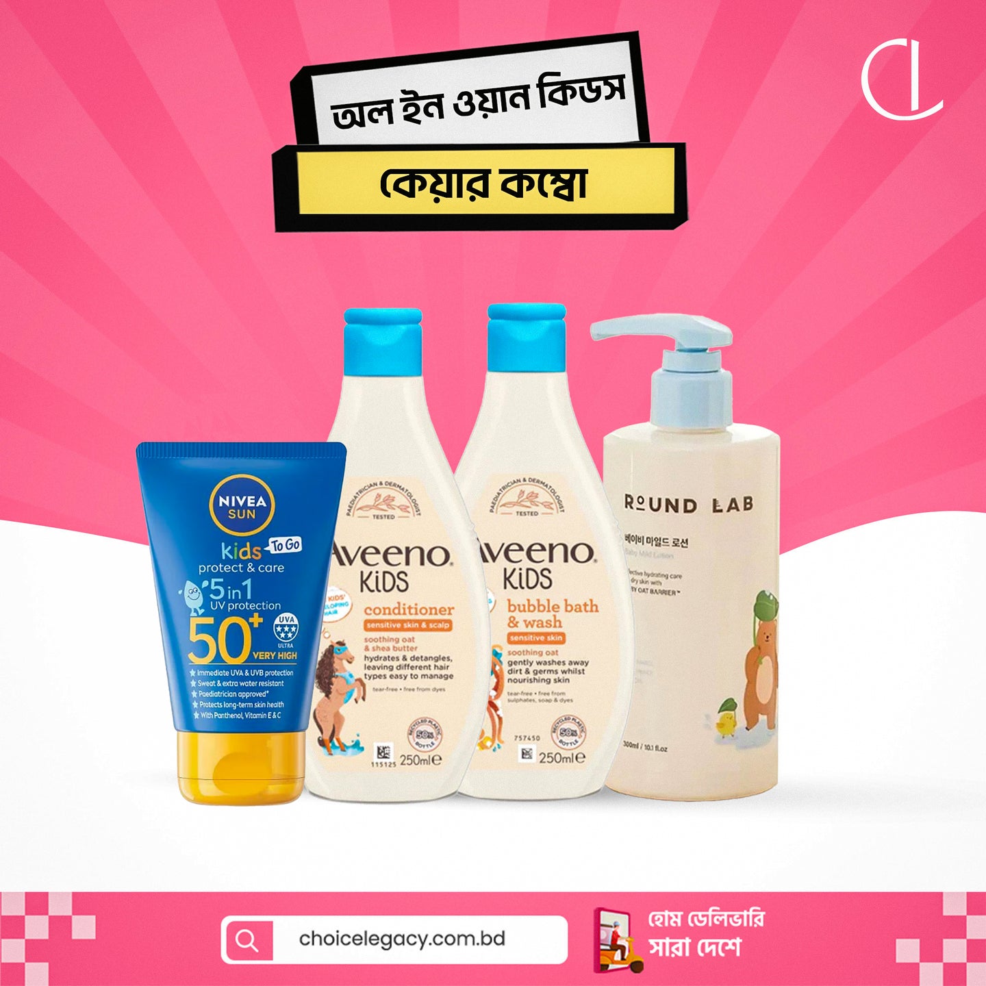 অল ইন ওয়ান কিডস কেয়ার কম্বো