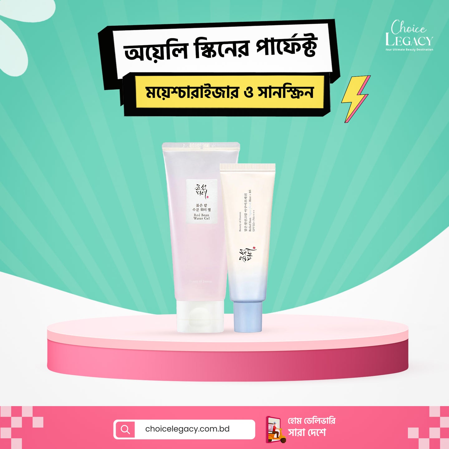 অয়েলি স্কিনের পার্ফেক্ট ময়েশ্চারাইজার ও সানস্ক্রিন