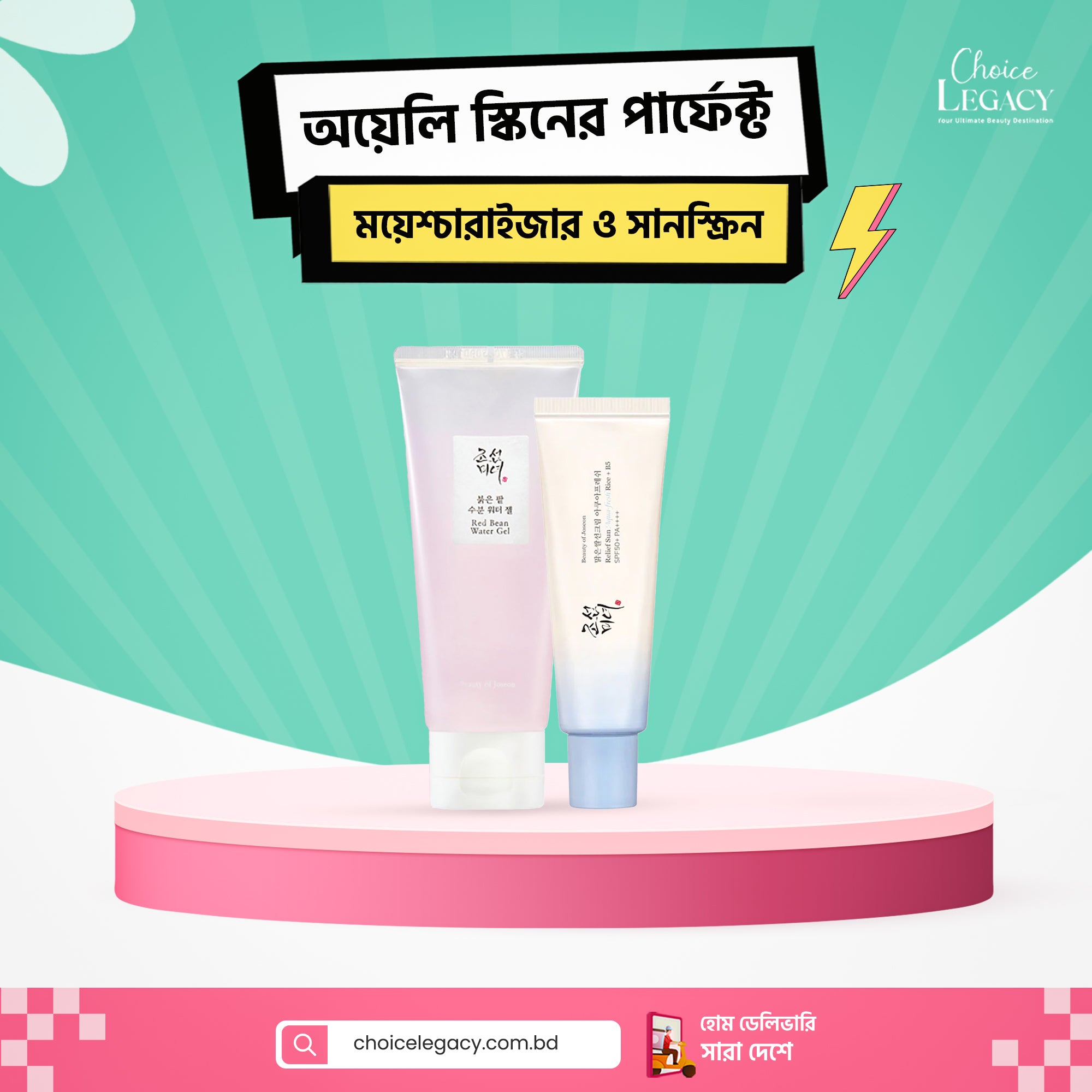 অয়েলি স্কিনের পার্ফেক্ট ময়েশ্চারাইজার ও সানস্ক্রিন