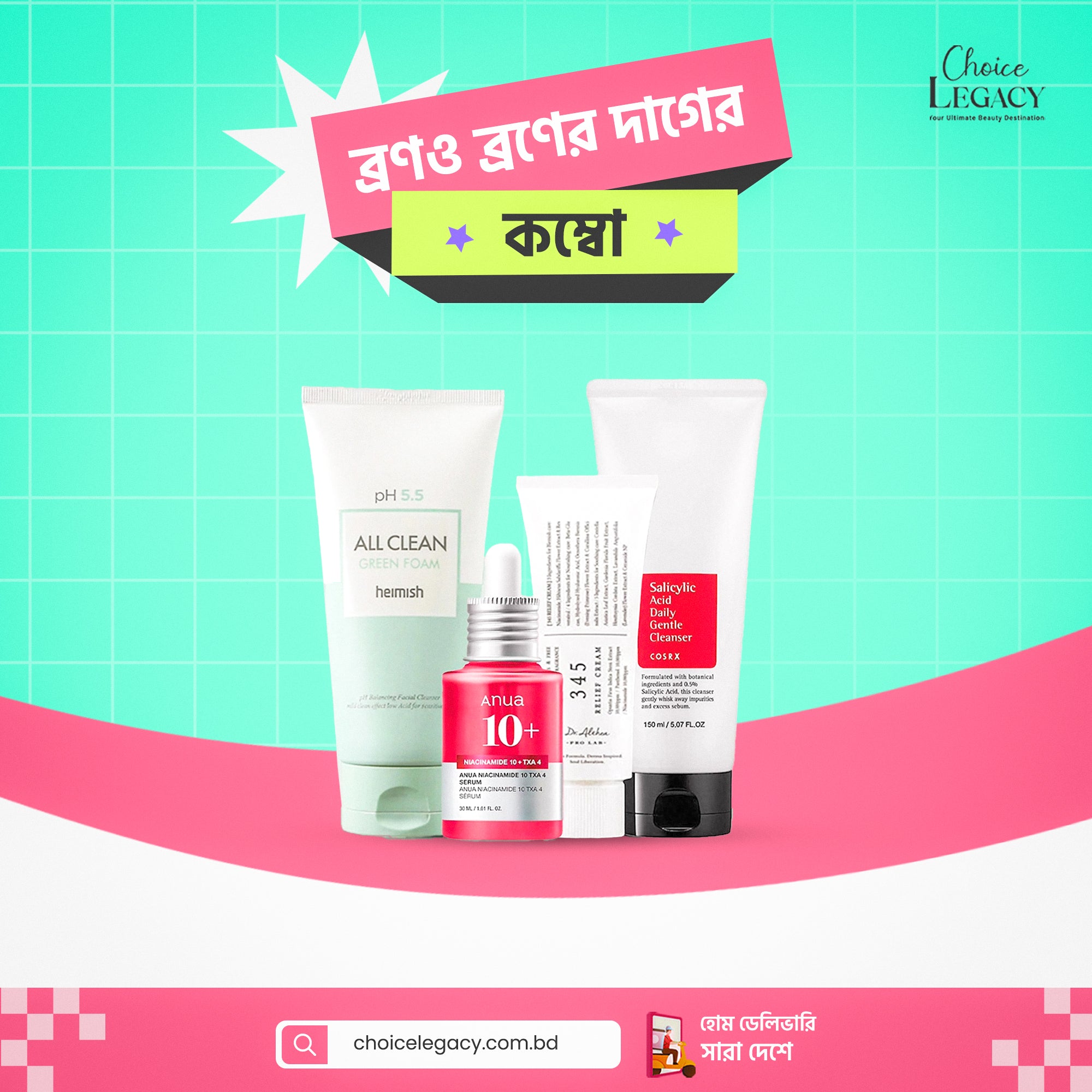 ব্রন ও ব্রনের দাগের কম্বো (অল স্কিন টাইপ)