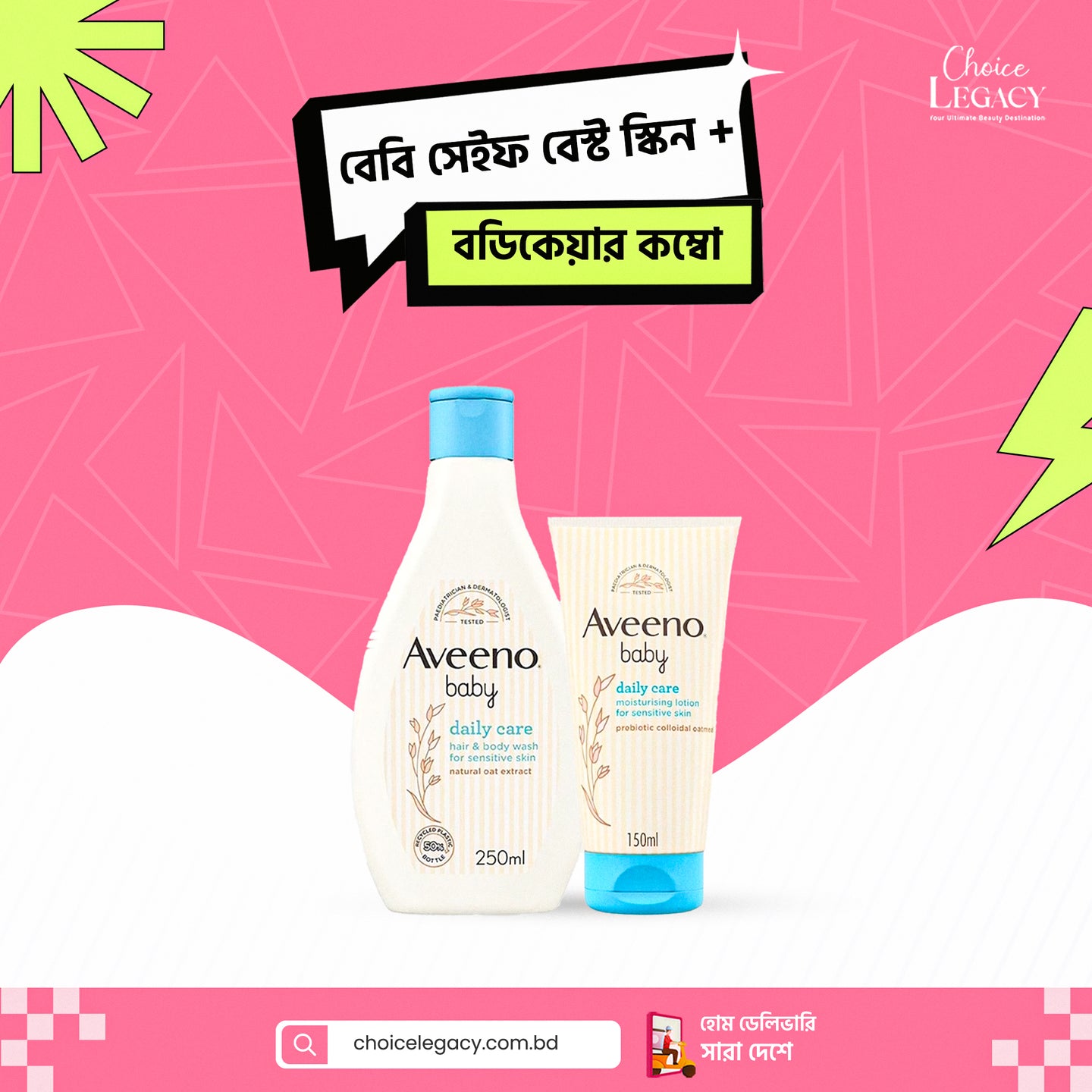 বেবিসেইফ বেস্ট স্কিন + বডি কেয়ার কম্বো