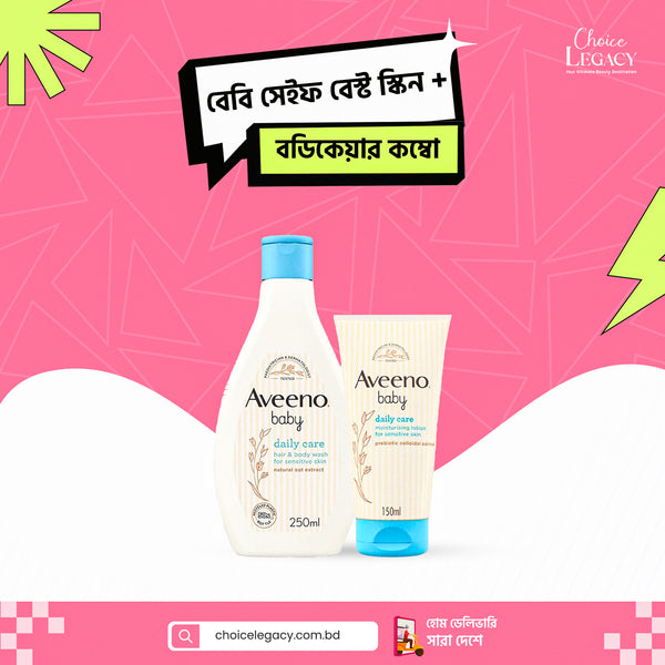 বেবিসেইফ বেস্ট স্কিন + বডি কেয়ার কম্বো