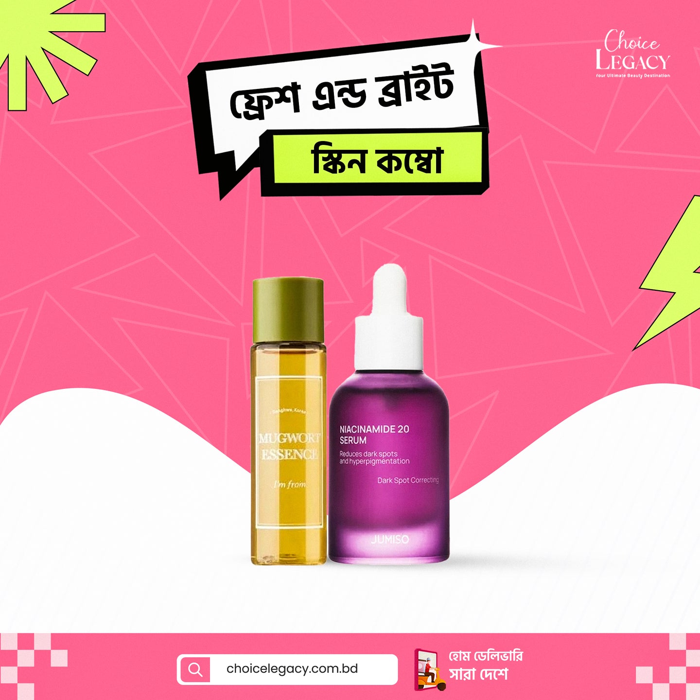 ফ্রেশ এন্ড ব্রাইট স্কিন কম্বো