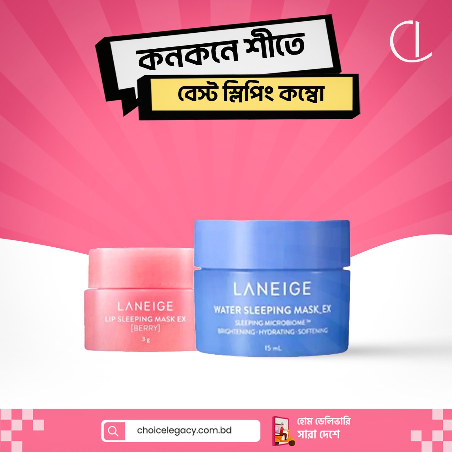 কনকনে শীতে বেস্ট স্লিপিং কম্বো