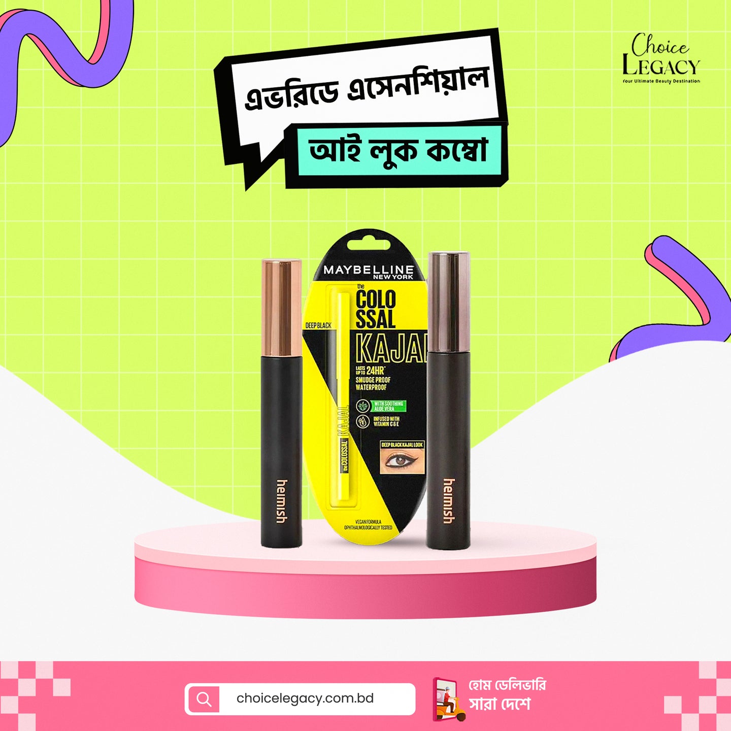 এভরিডে এসেনশিয়াল আই লুক কম্বো