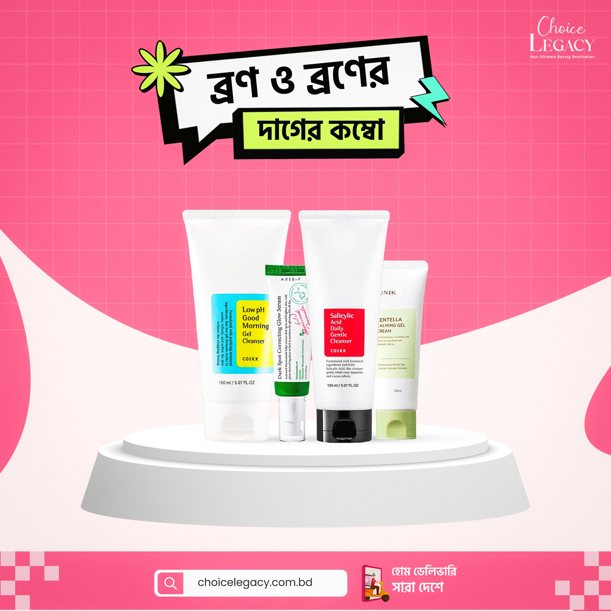 ব্রন ও ব্রনের দাগের কম্বো! (অয়েলি স্কিন)