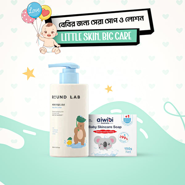 বেবির জন্য সেরা সোপ ও লোশন (Little Skin, Big Care)