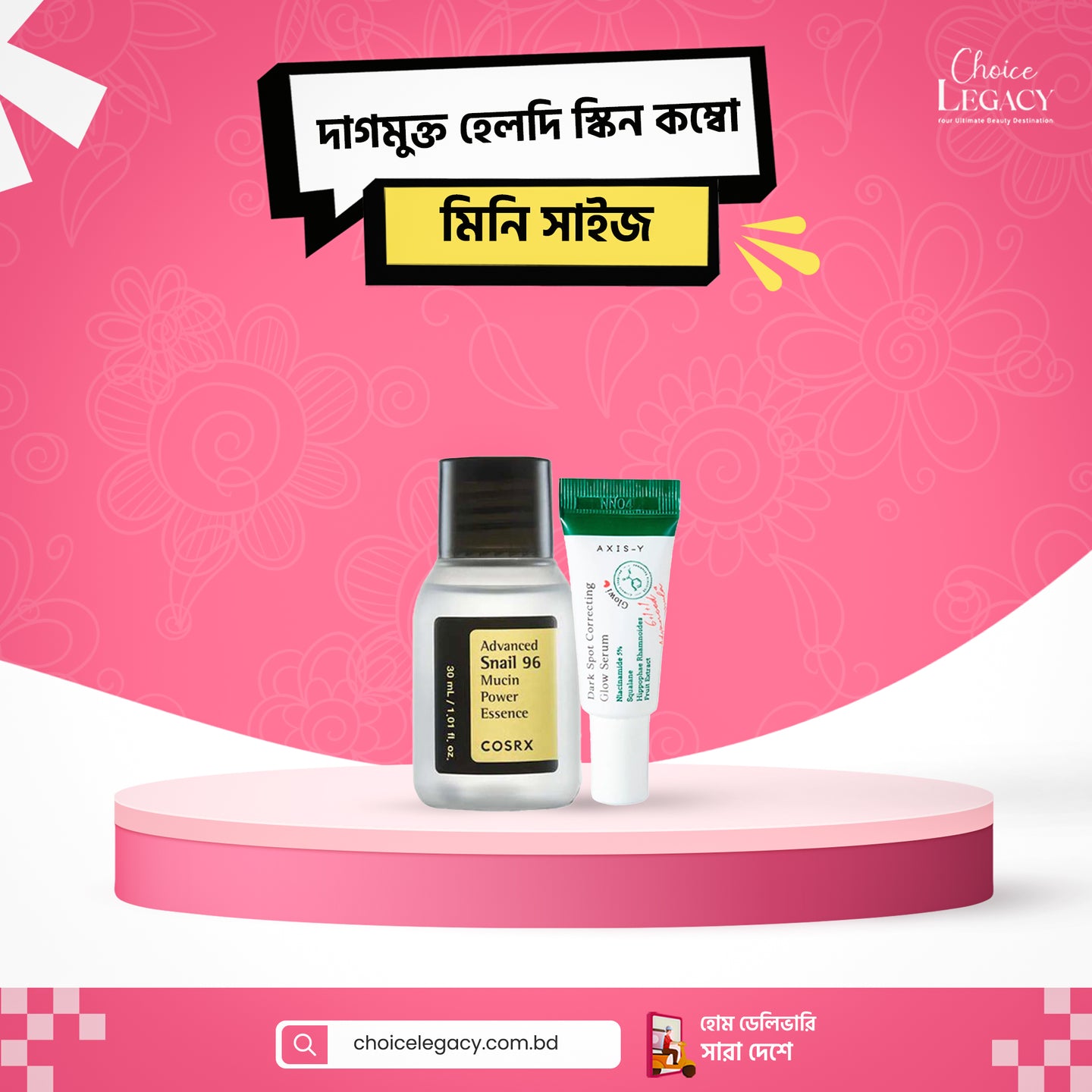 দাগমুক্ত হেলদি স্কিন কম্বো (মিনি সাইজ)