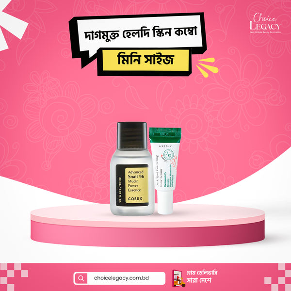 দাগমুক্ত হেলদি স্কিন কম্বো (মিনি সাইজ)