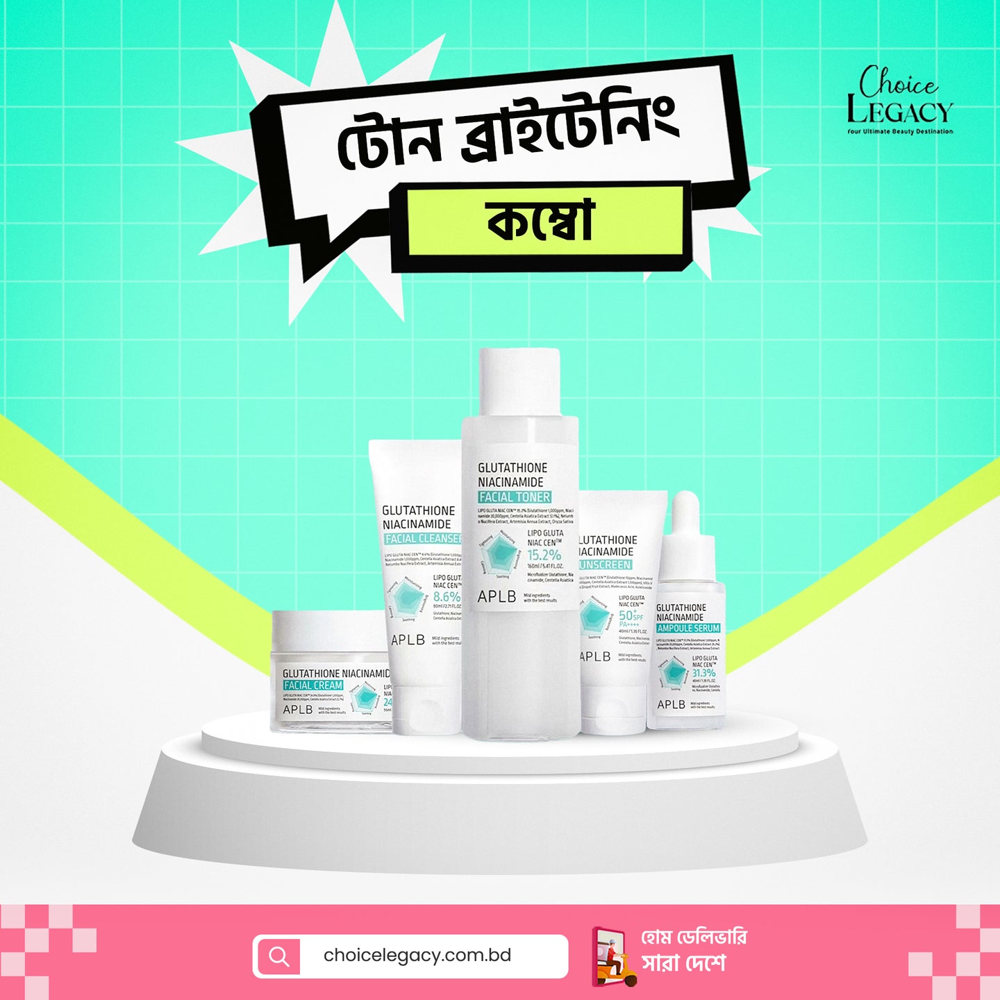 টোন ব্রাইটেনিং কম্বো