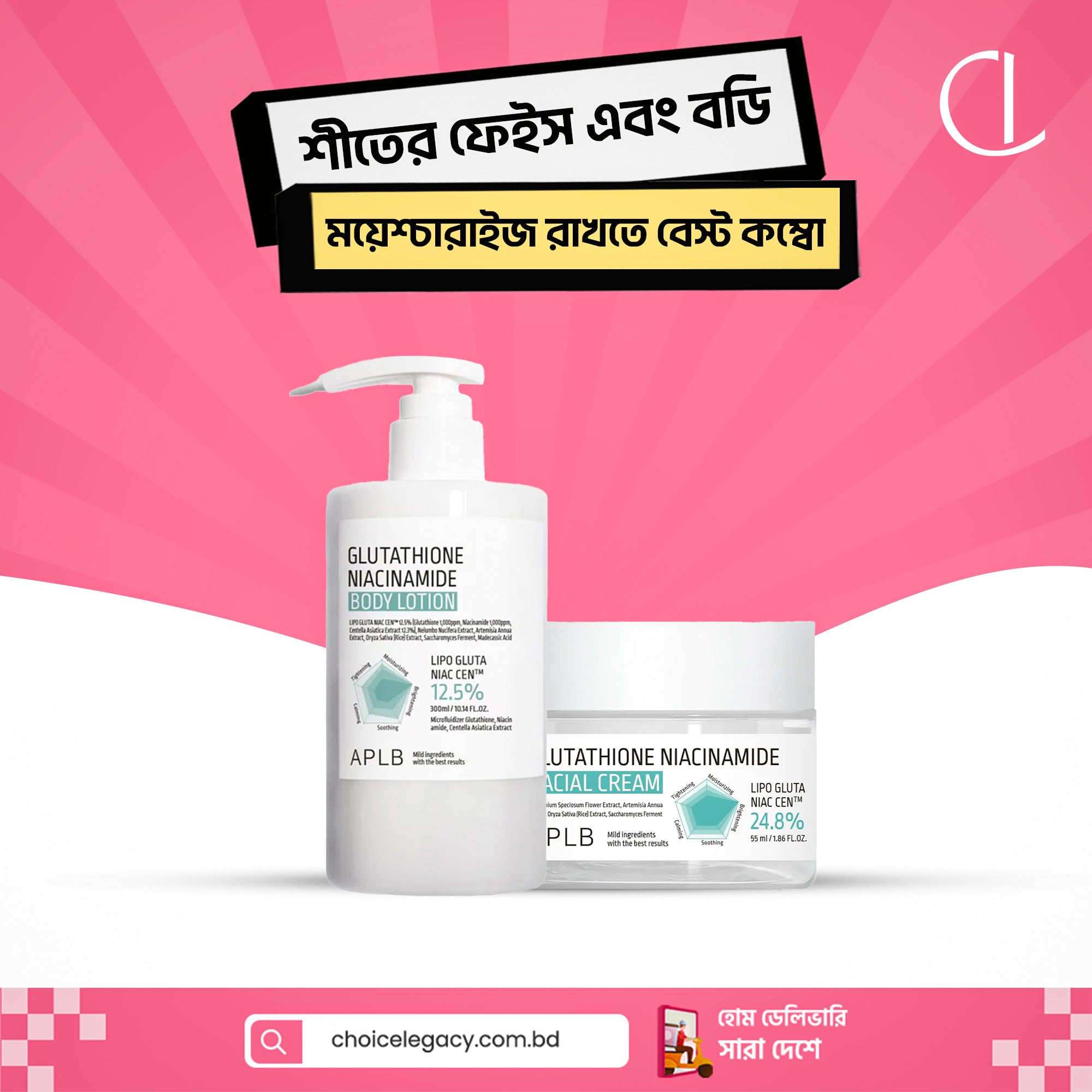 শীতে ফেইস ও বডির যত্নে সেরা কম্বো