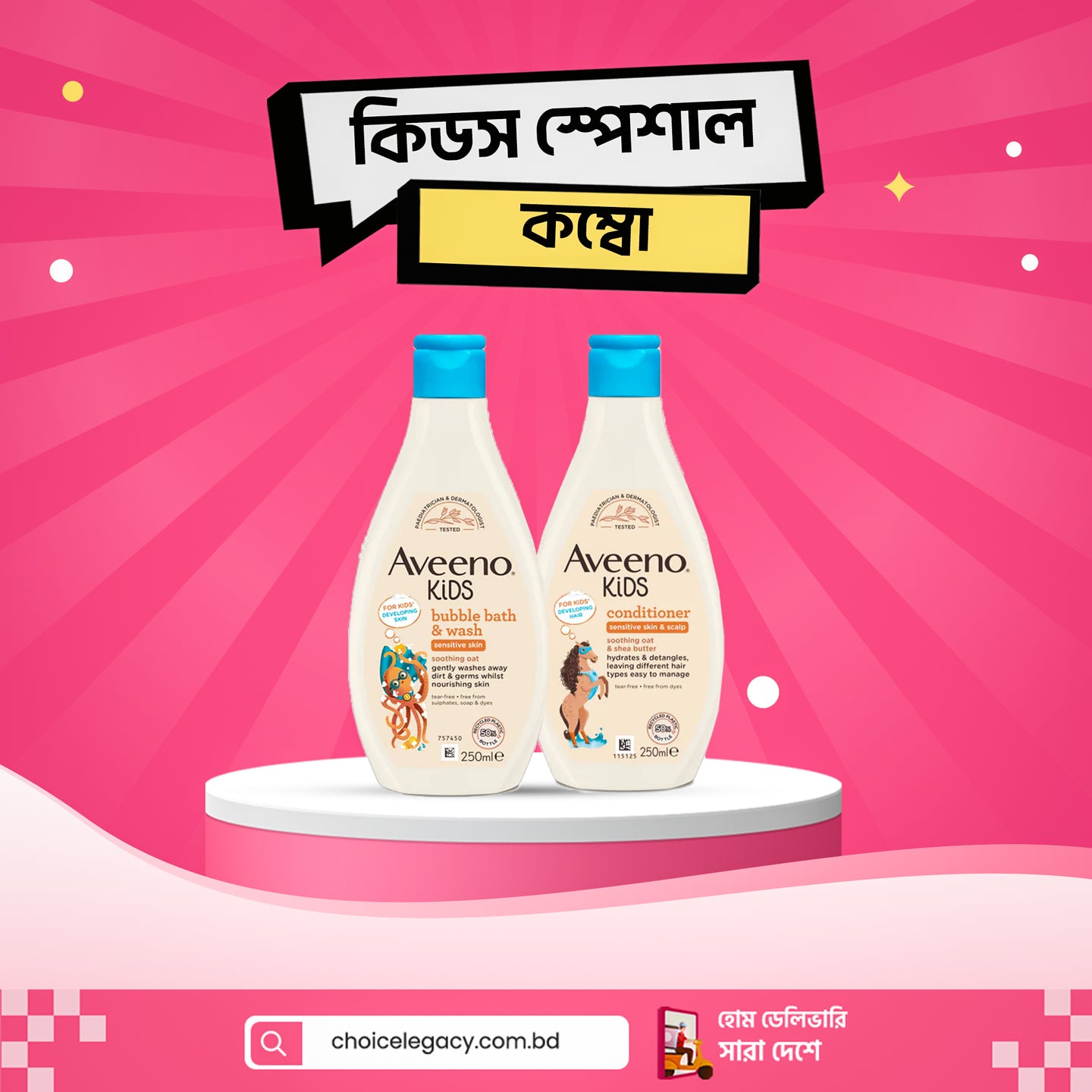 কিডস স্পেশাল কম্বো