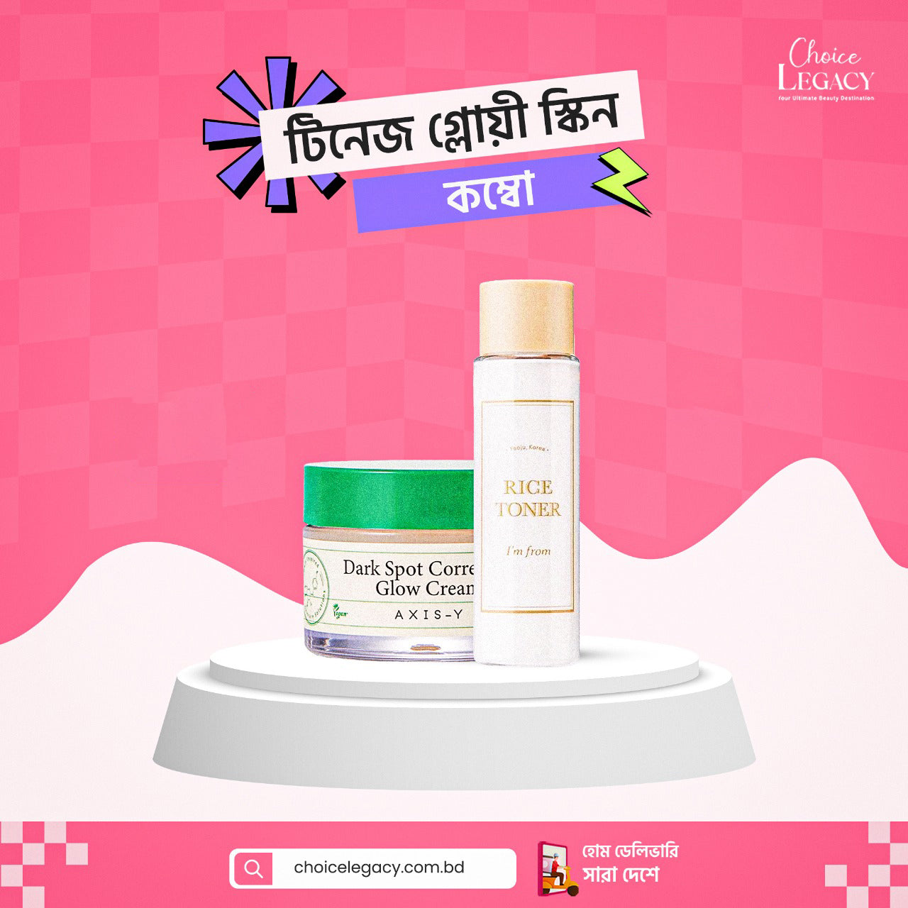 টিনেজ গ্লোয়ী স্কিন কম্বো