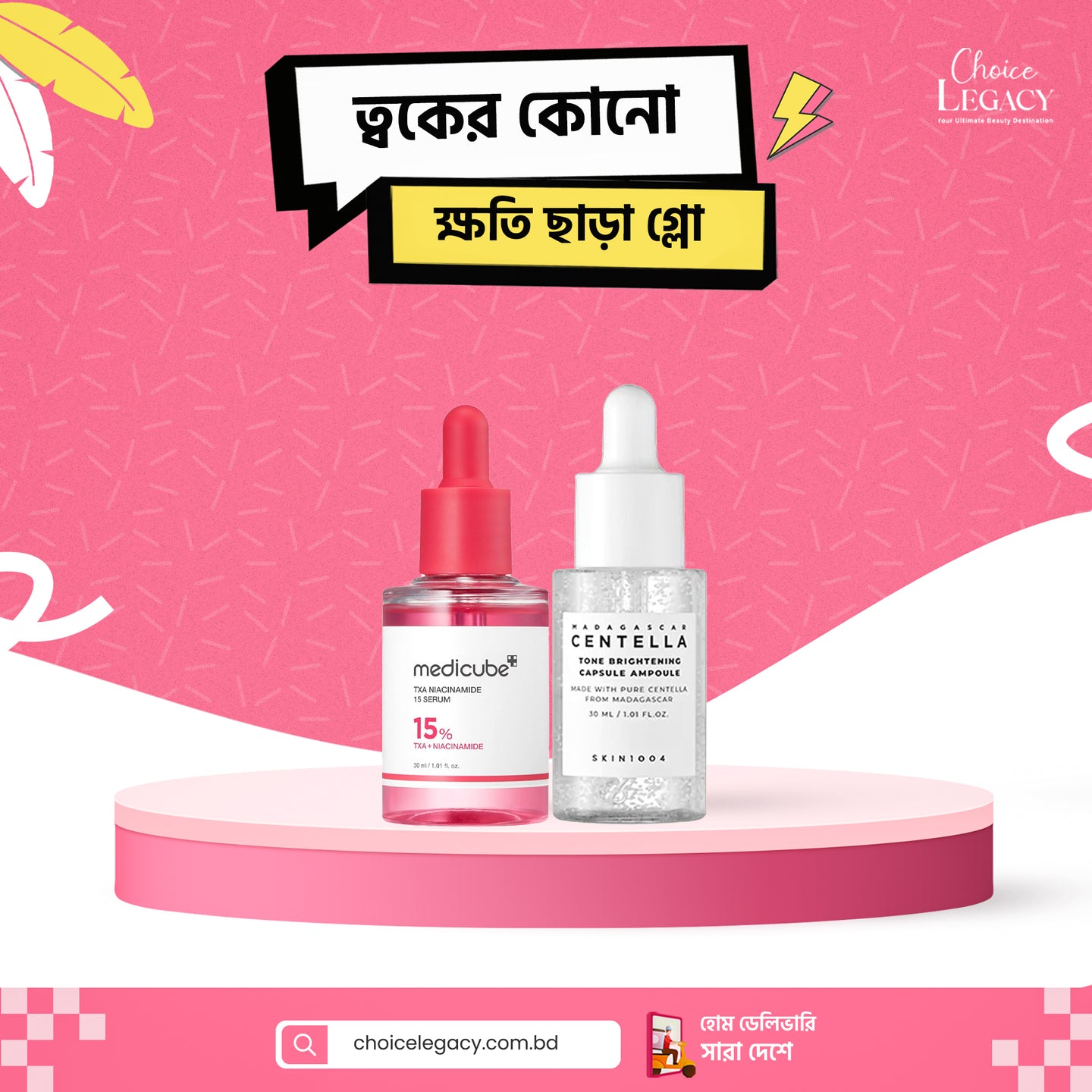 ত্বকের কোনো ক্ষতি ছাড়া গ্লো