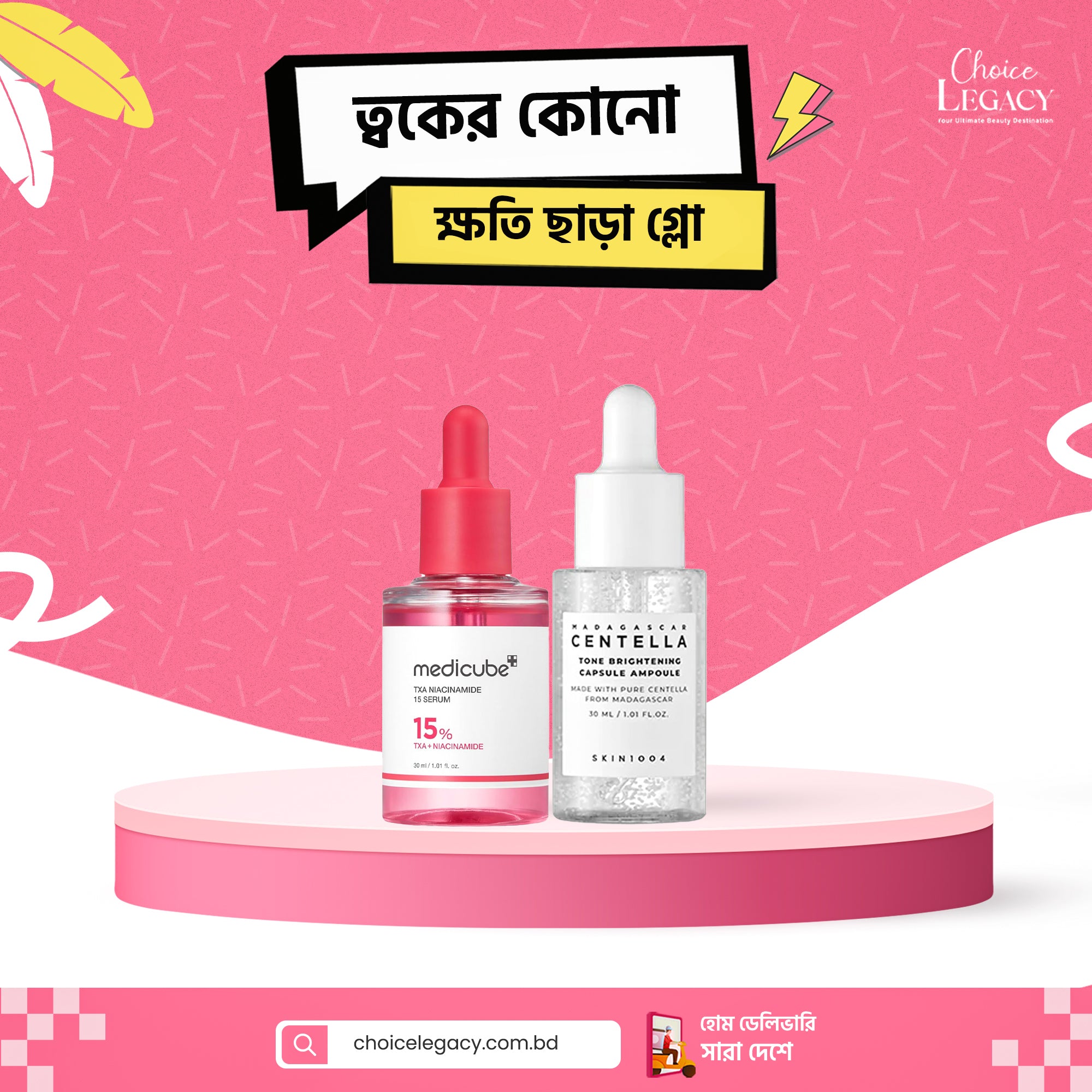 ত্বকের কোনো ক্ষতি ছাড়া গ্লো