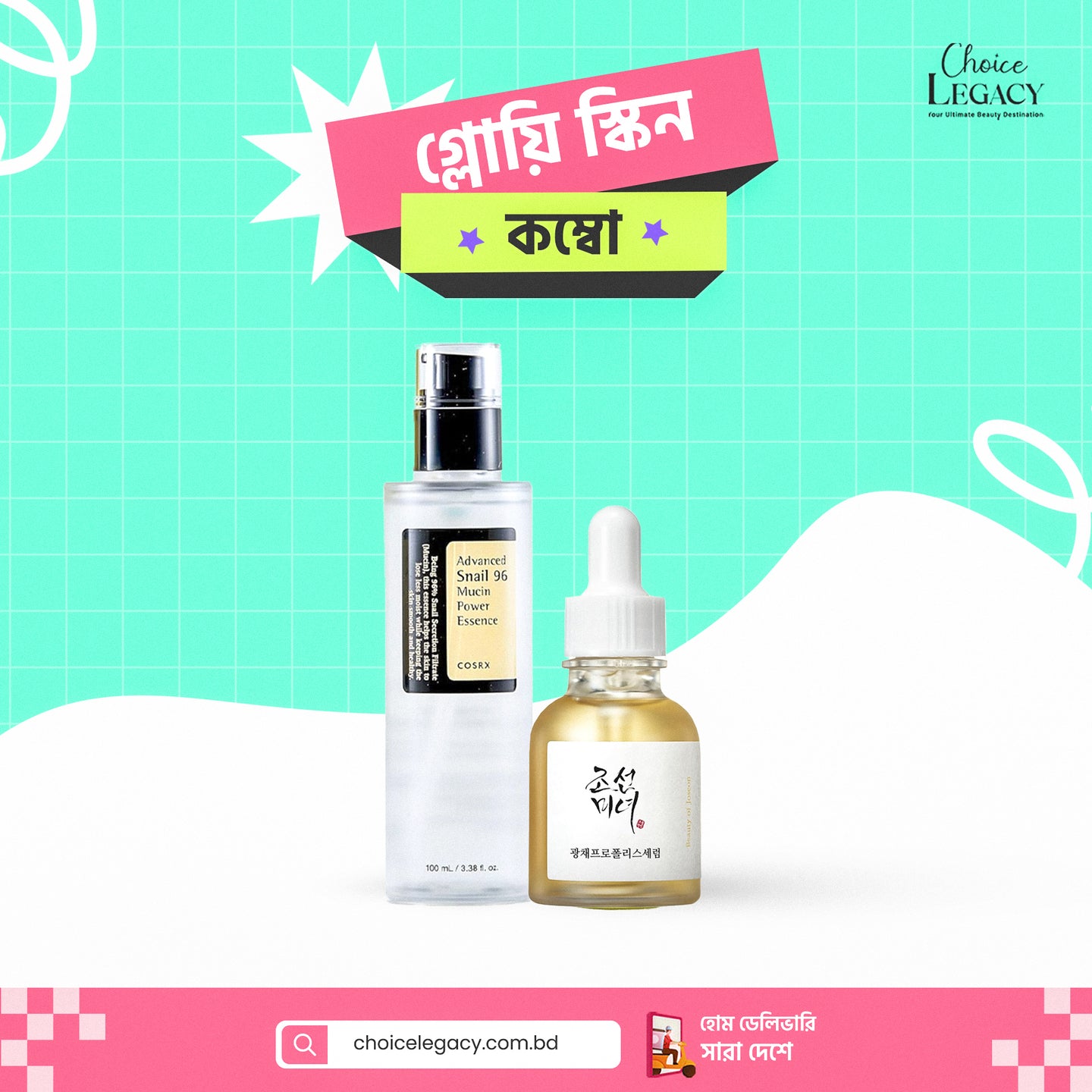 গ্লোয়ী স্কিন কম্বো