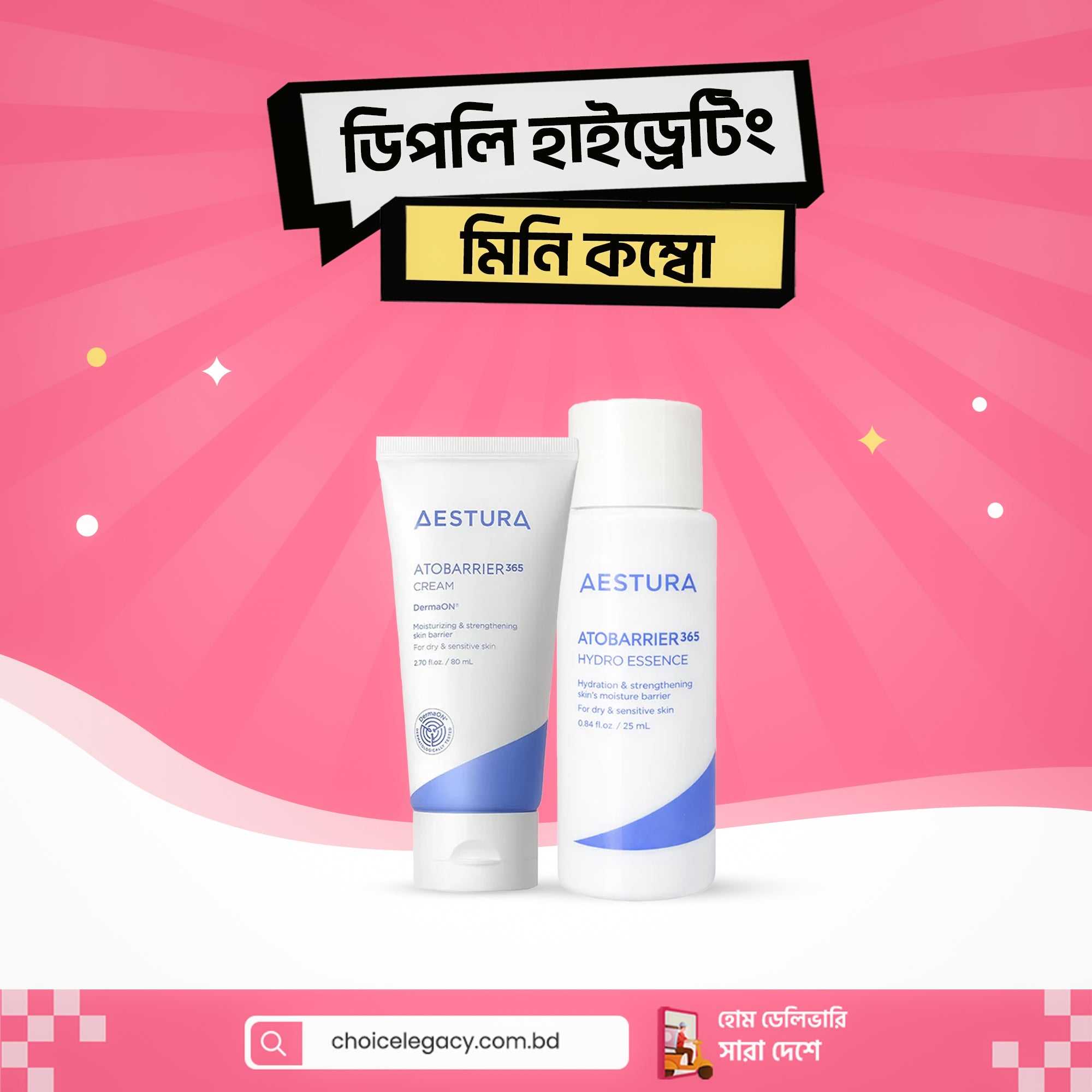 ডিপলী হাইড্রেটিং মিনি কম্বো