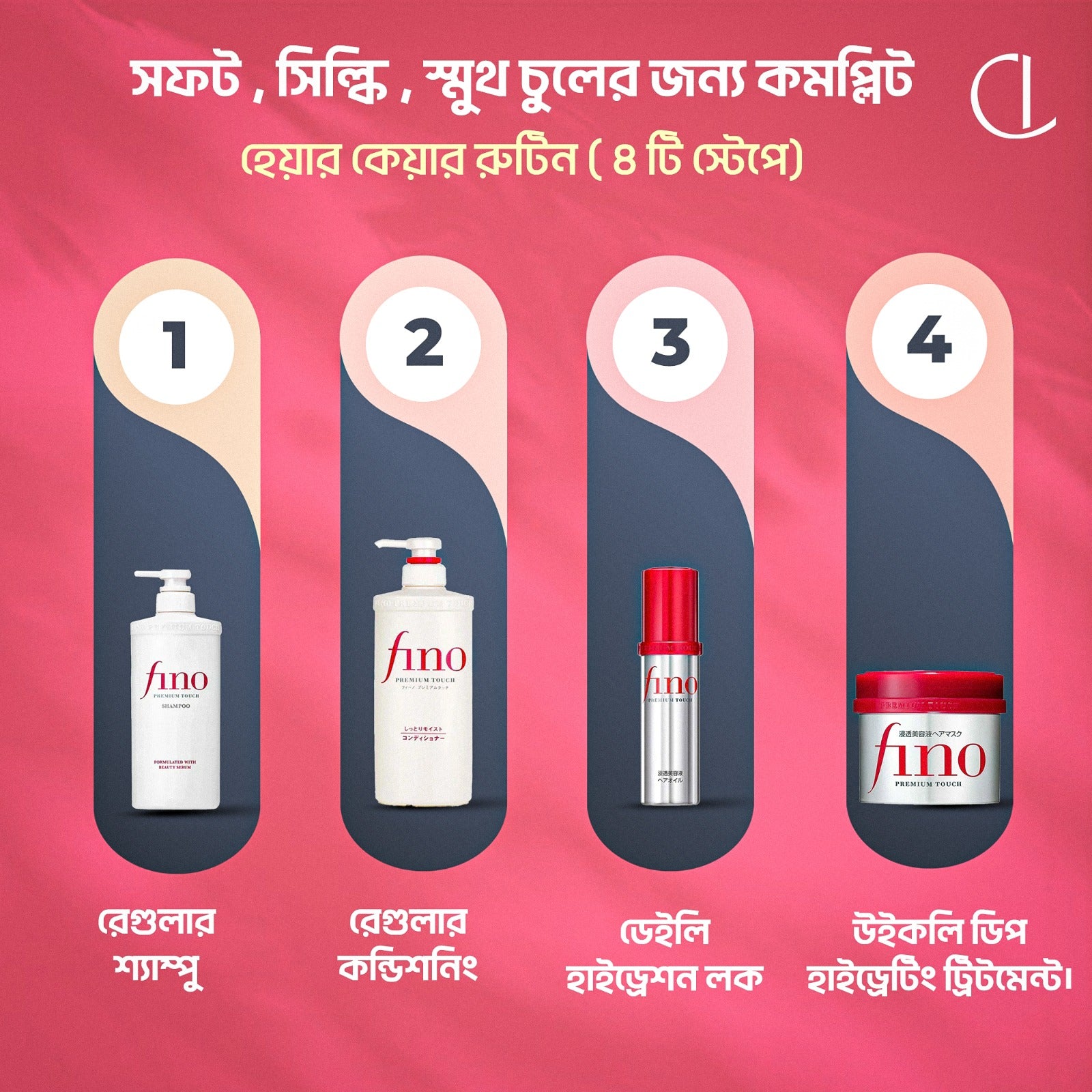 সফট , সিল্কি , স্মুথ চুলের জন্য কমপ্লিট হেয়ার কেয়ার রুটিন
