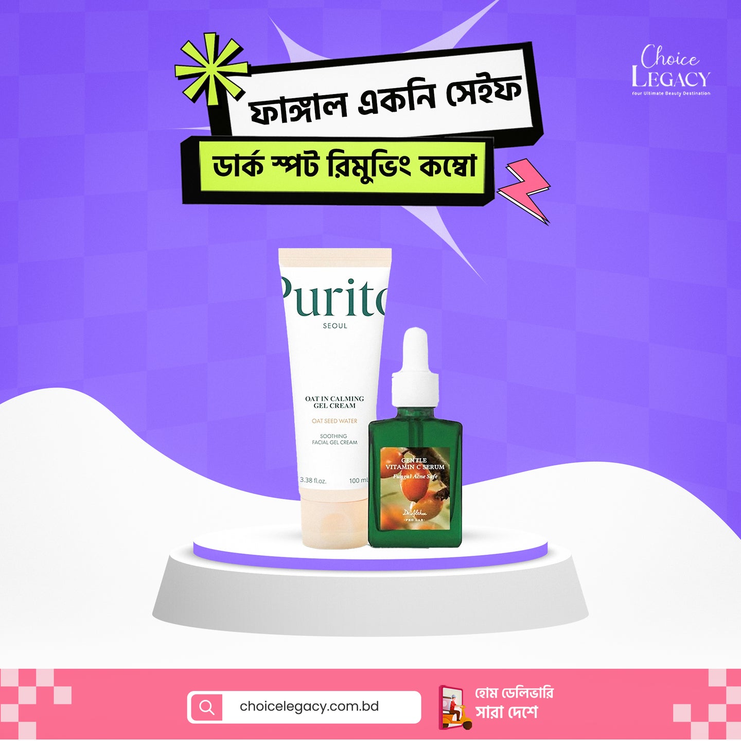 ফাঙ্গাল একনি সেইফ ডার্কস্পট রিমুভিং কম্বো