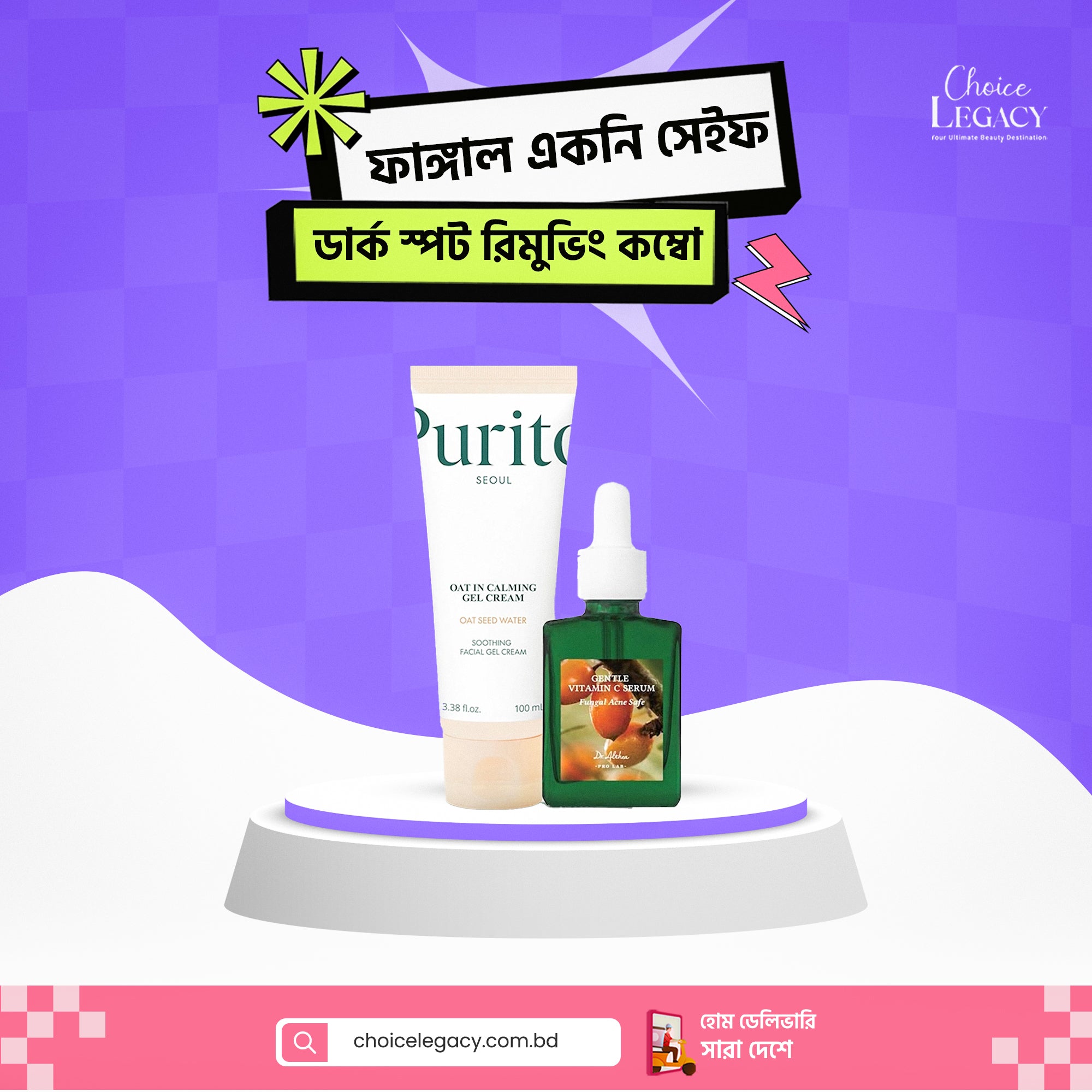 ফাঙ্গাল একনি সেইফ ডার্কস্পট রিমুভিং কম্বো