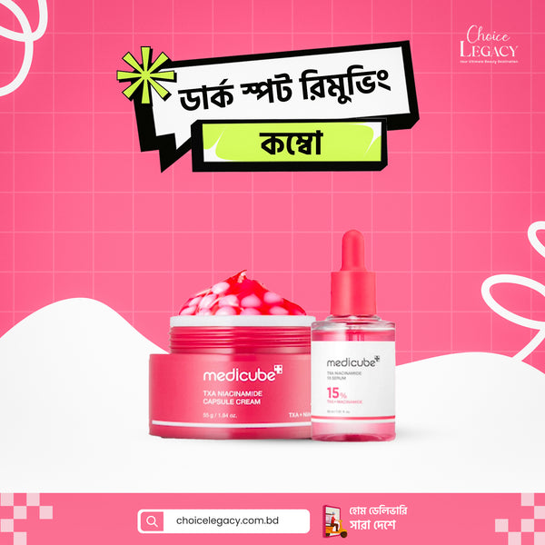 ডার্ক স্পট রিমুভিং কম্বো