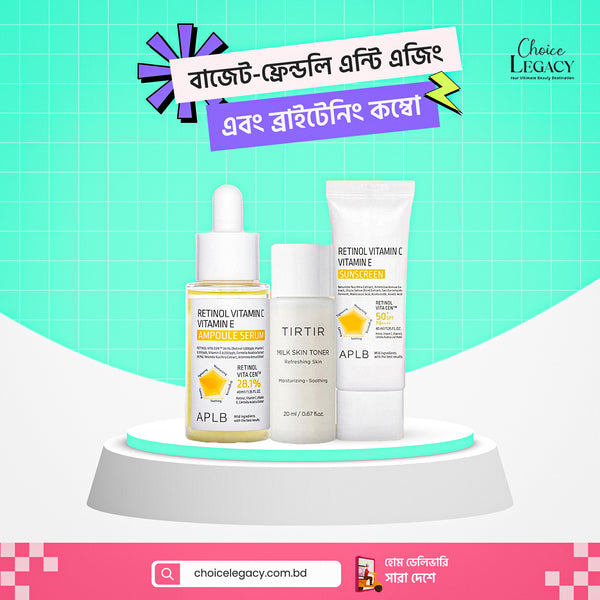 বাজেট ফ্রেন্ডলি এন্টি এজিং এবং ব্রাইটেনিং কম্বো