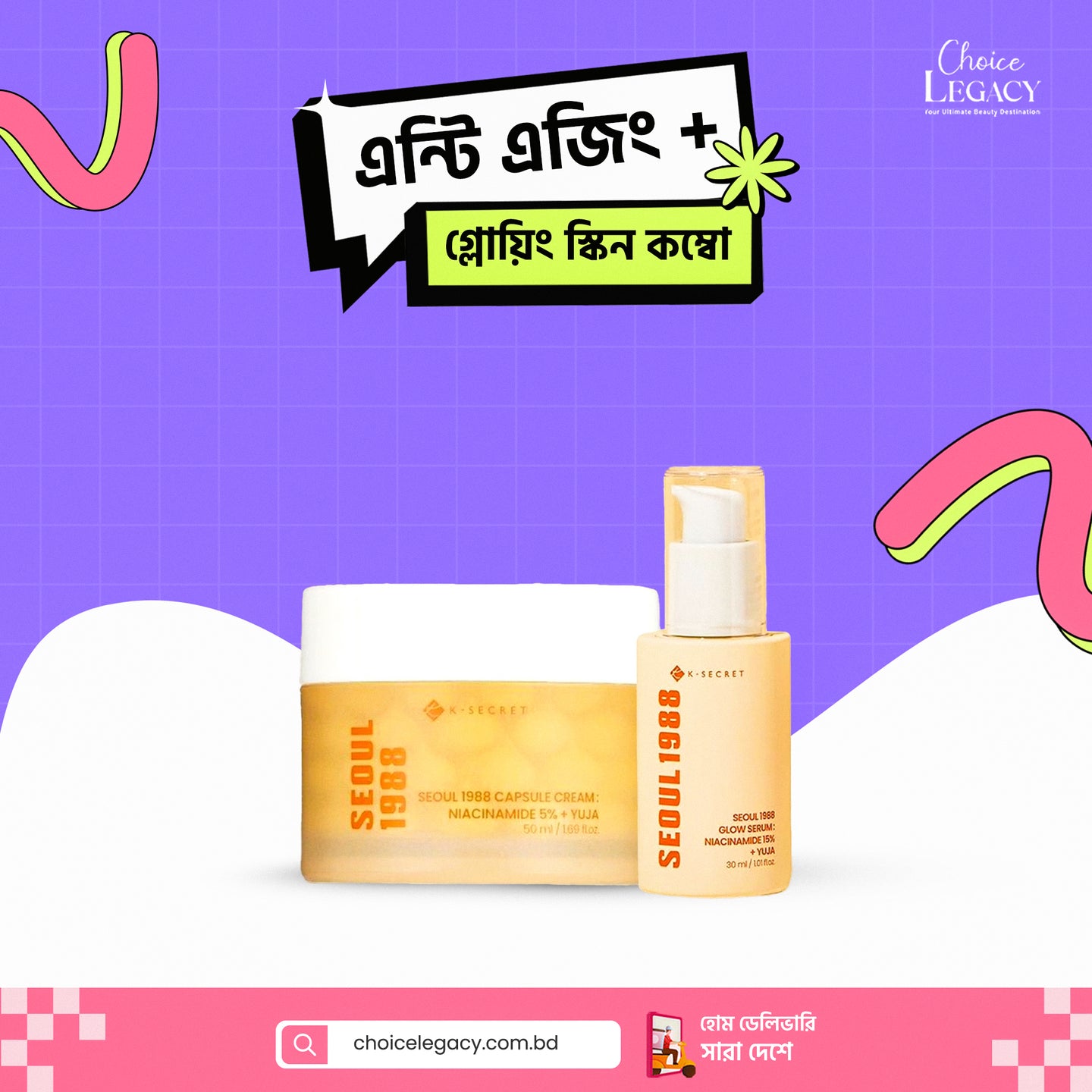 এন্টি এজিং + গ্লোয়িং স্কিন কম্বো