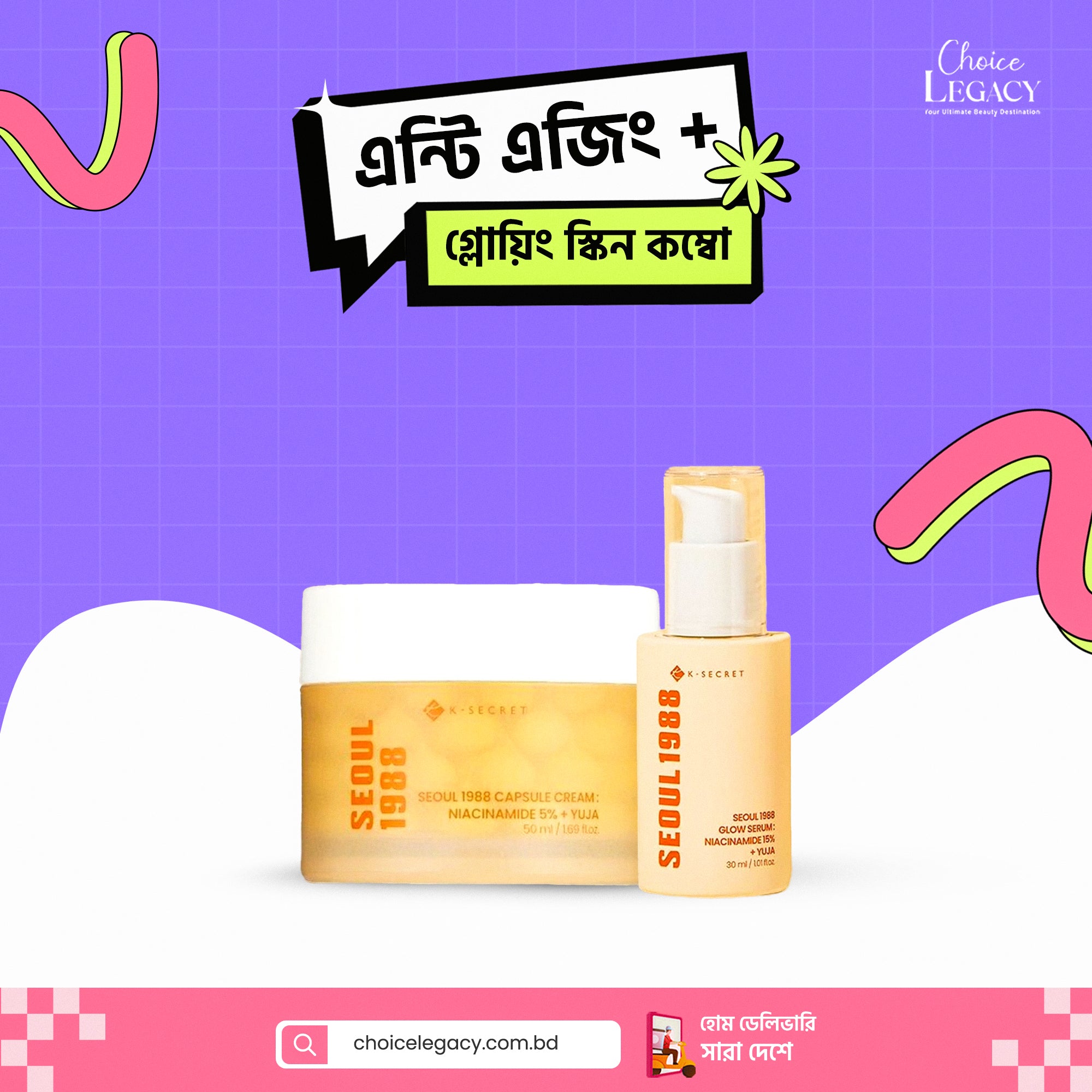 এন্টি এজিং + গ্লোয়িং স্কিন কম্বো