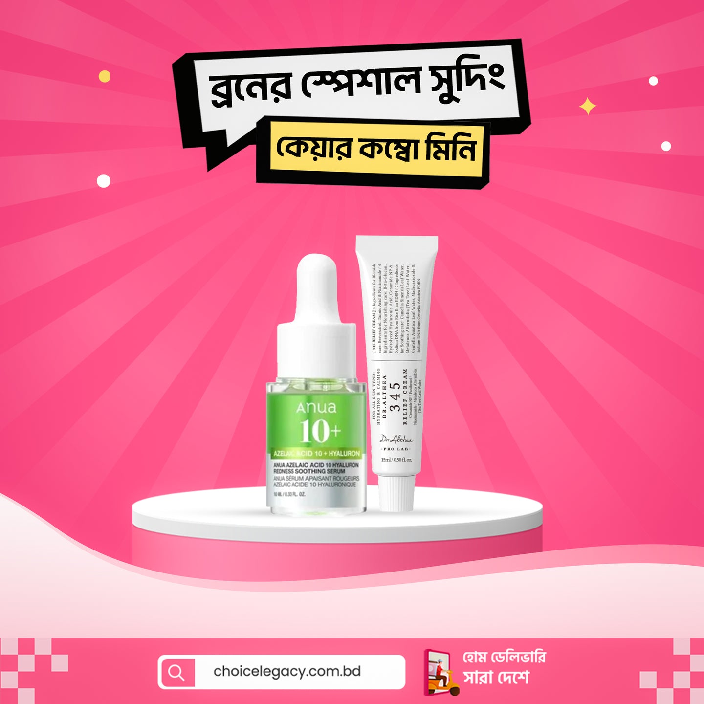 ব্রনের স্পেশাল সুদিং কেয়ার কম্বো (মিনি)