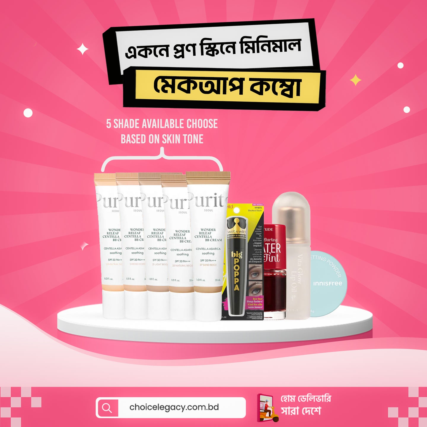 একনে প্রণ স্কিনে মিনিমাল মেকআপ কম্বো