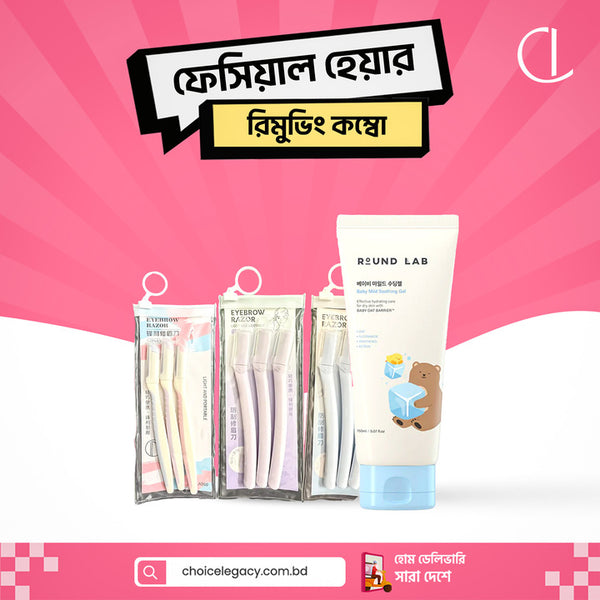 ফেসিয়াল হেয়ার রিমুভিং কম্বো