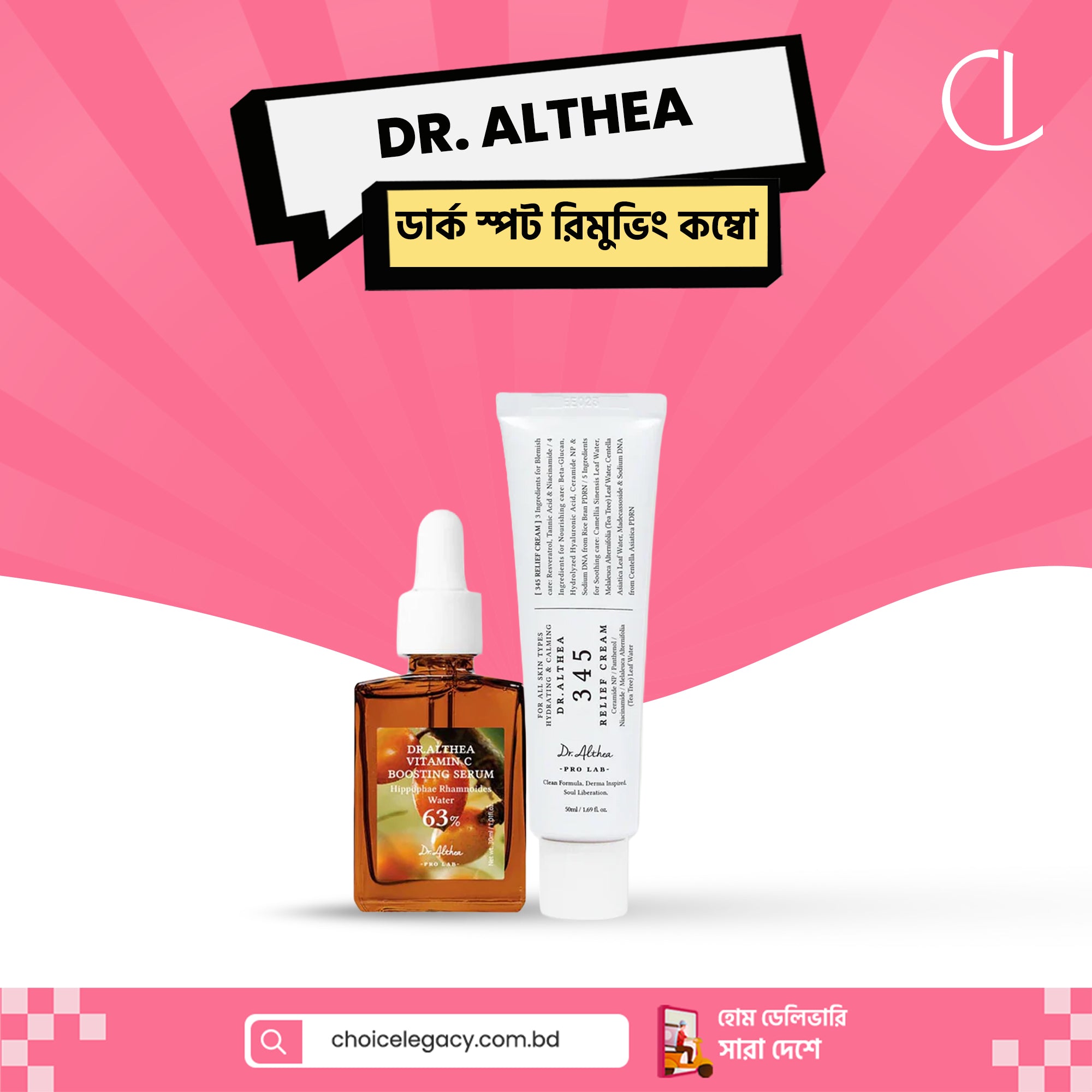 Dr Althea ডার্ক স্পট রিমুভিং কম্বো