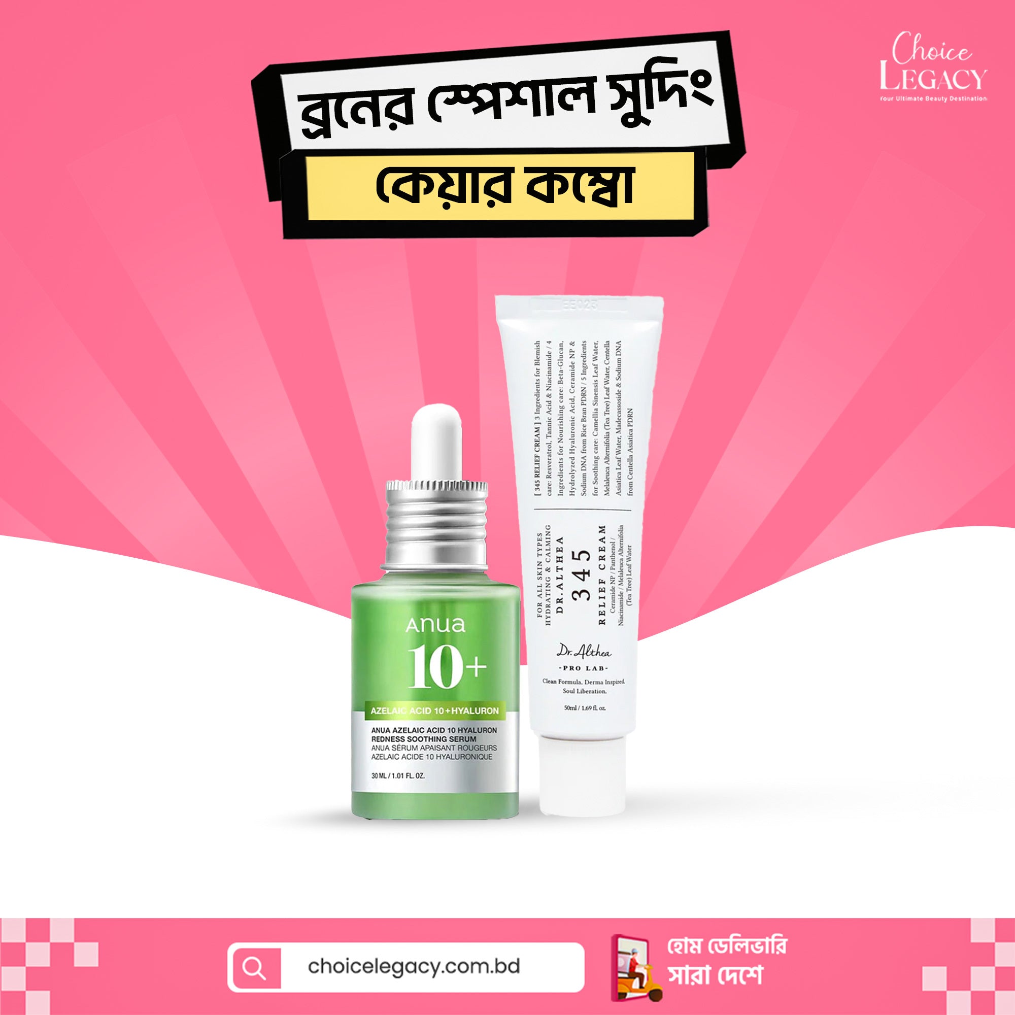 ব্রনের স্পেশাল সুদিং কেয়ার কম্বো