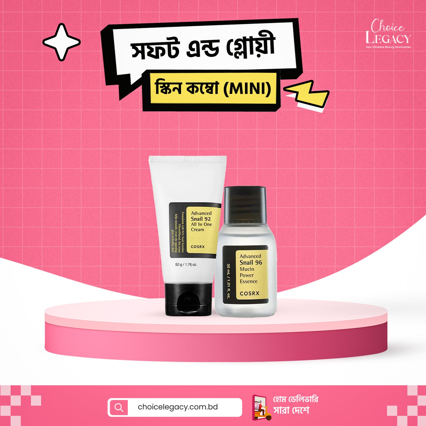 সফট এন্ড গ্লোয়ী স্কিন কম্বো (মিনি)
