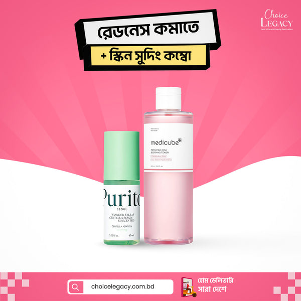 রেডনেস কমাতে স্কিন সুদিং কম্বো